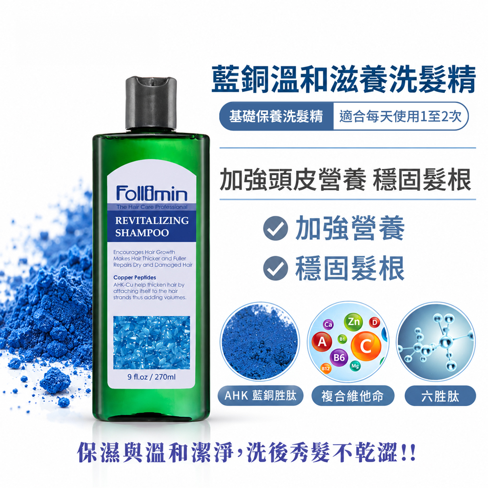 髮利明洗髮精 藍銅