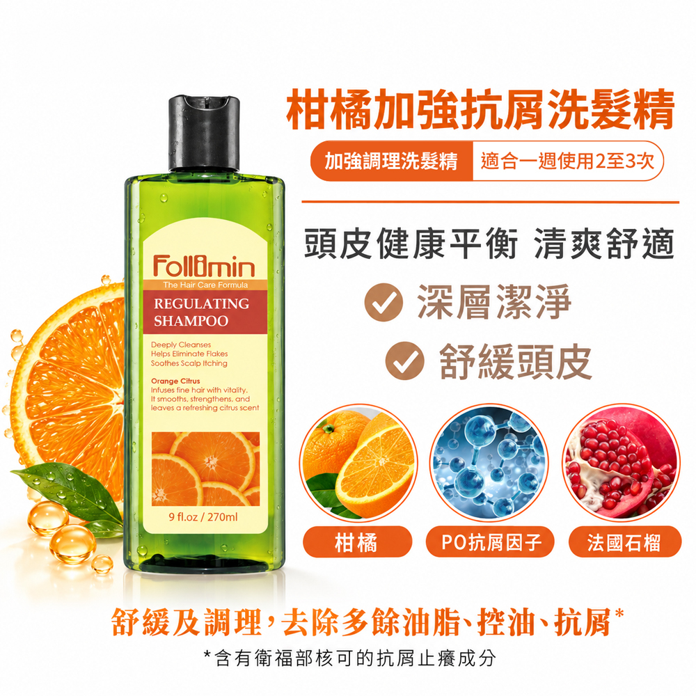 髮利明洗髮精 柑橘