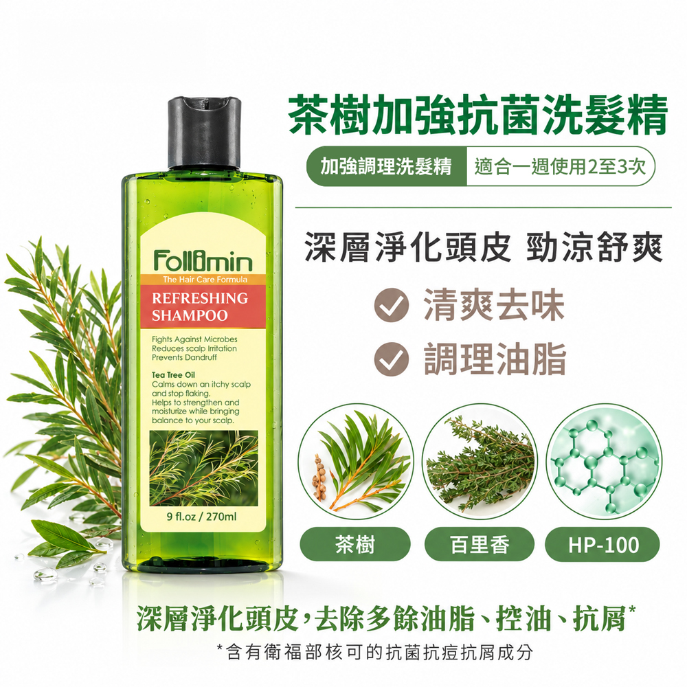 髮利明洗髮精 茶樹