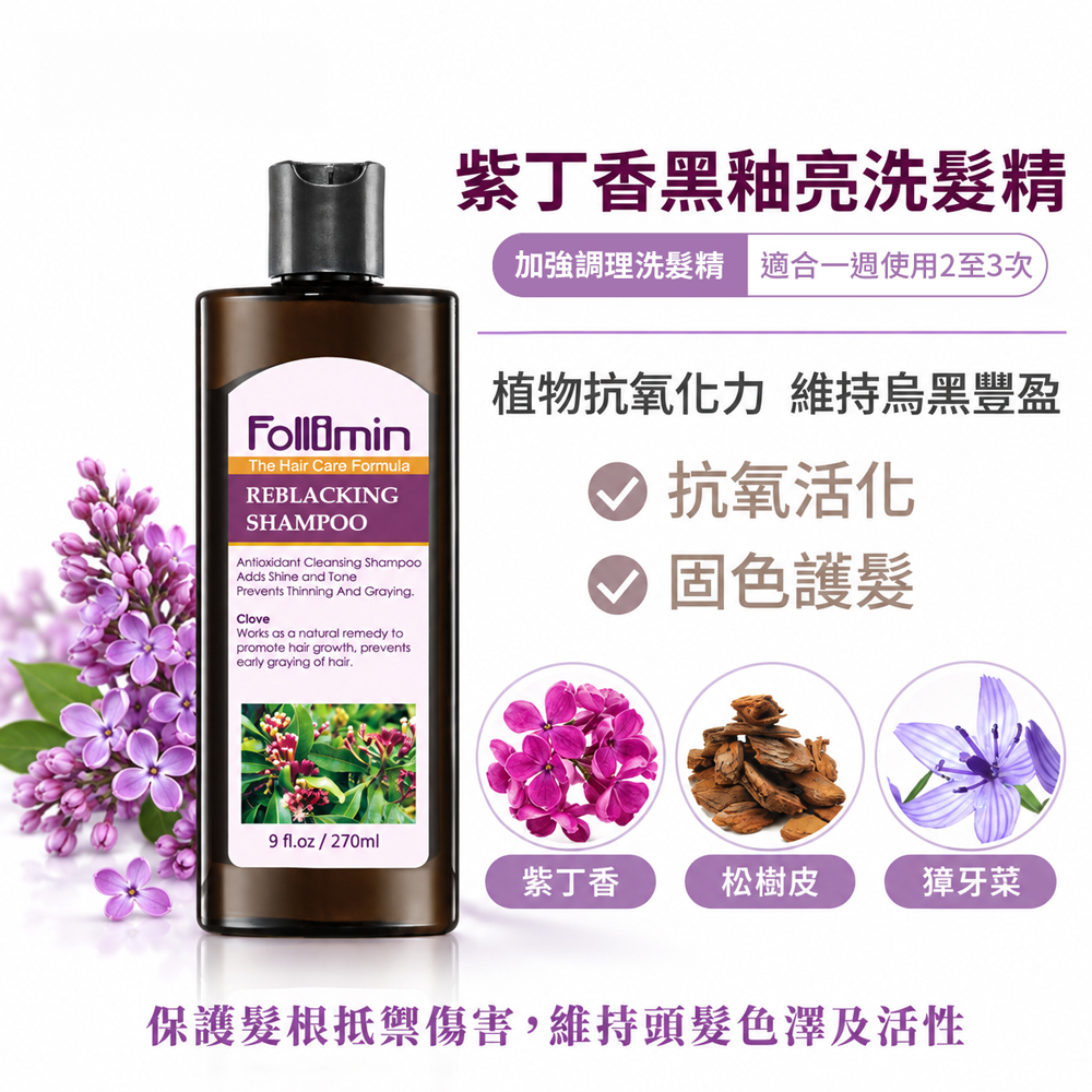 髮利明洗髮精 紫丁香