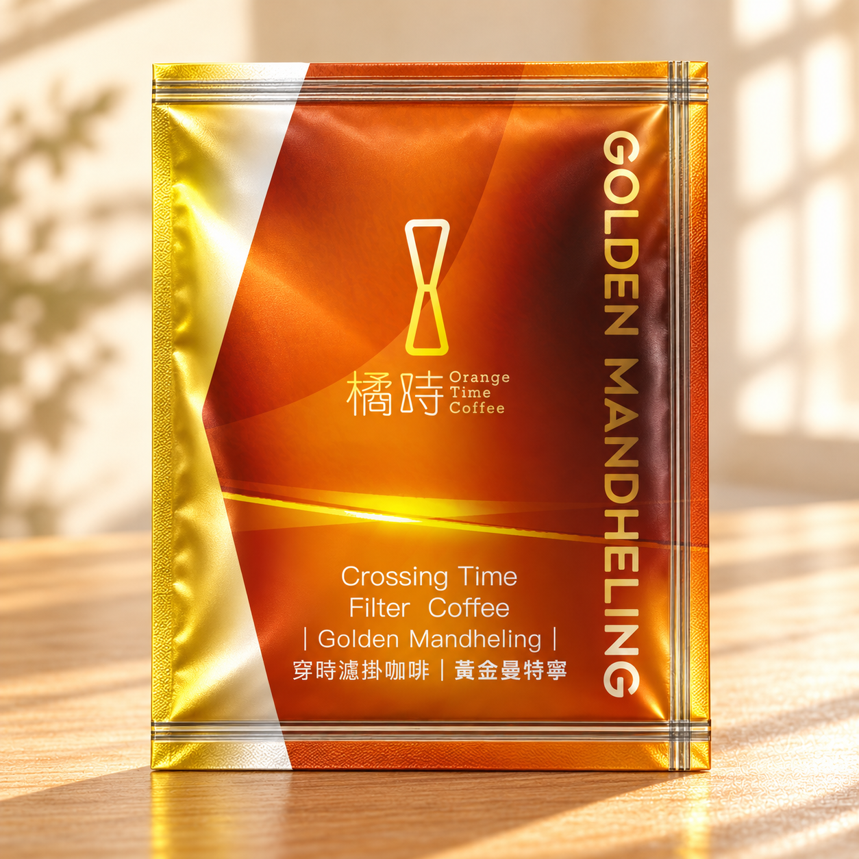【18包9折專區】黃金曼特寧｜濾掛咖啡單包