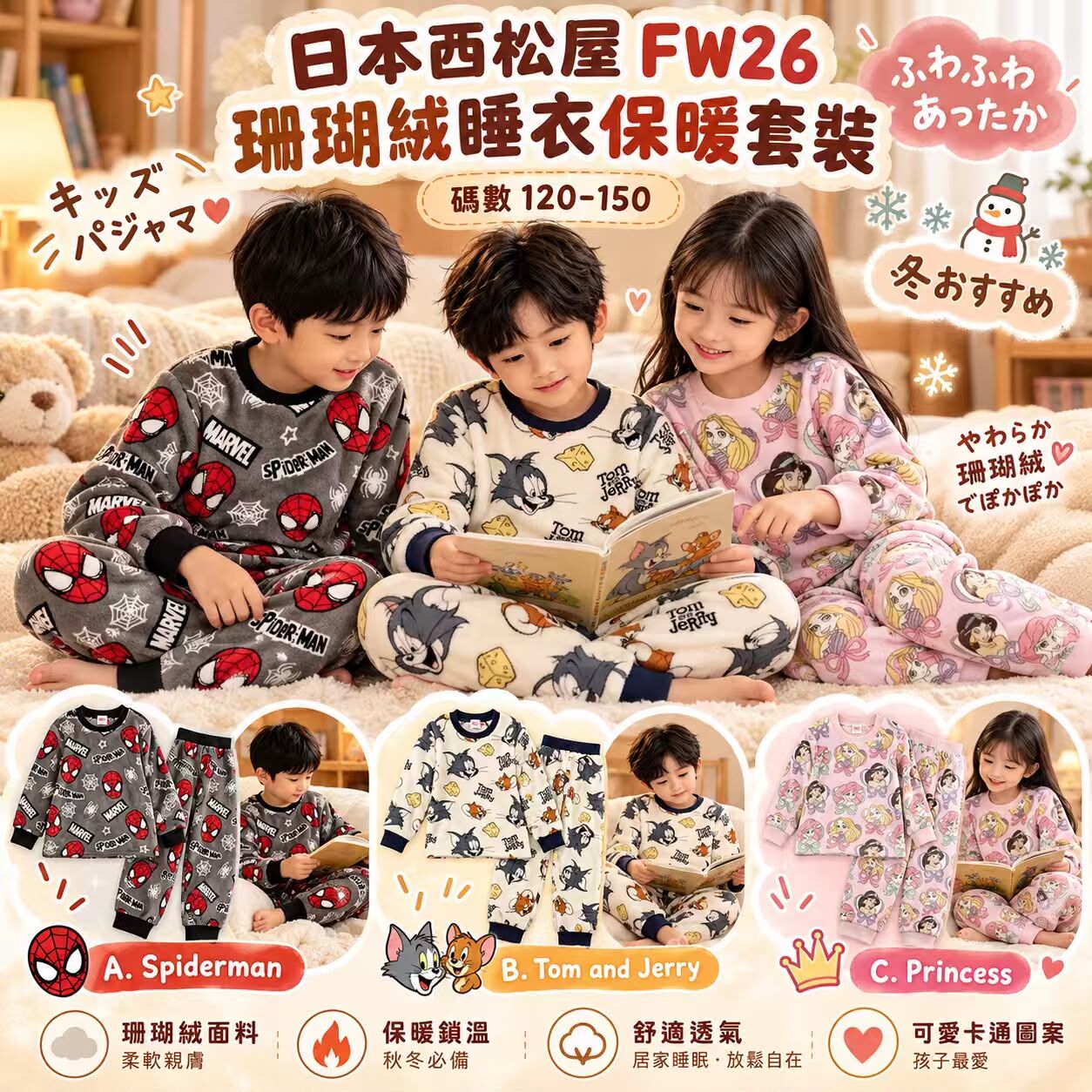 日本西松屋珊瑚絨睡衣保暖套裝