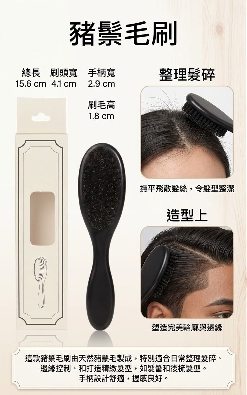 豬鬃毛刷