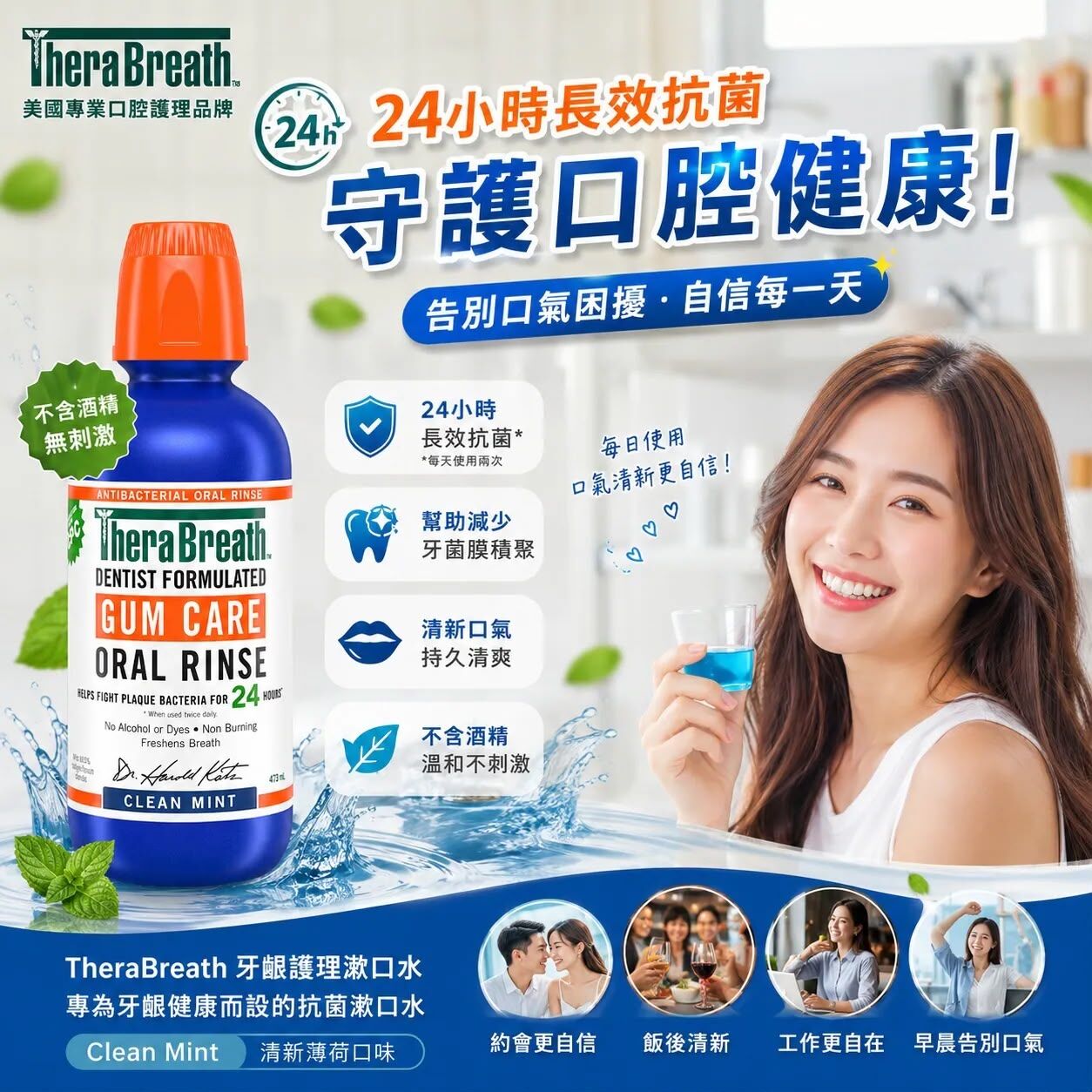 美國 Therabreath 牙齦護理抗菌漱口水 473ml