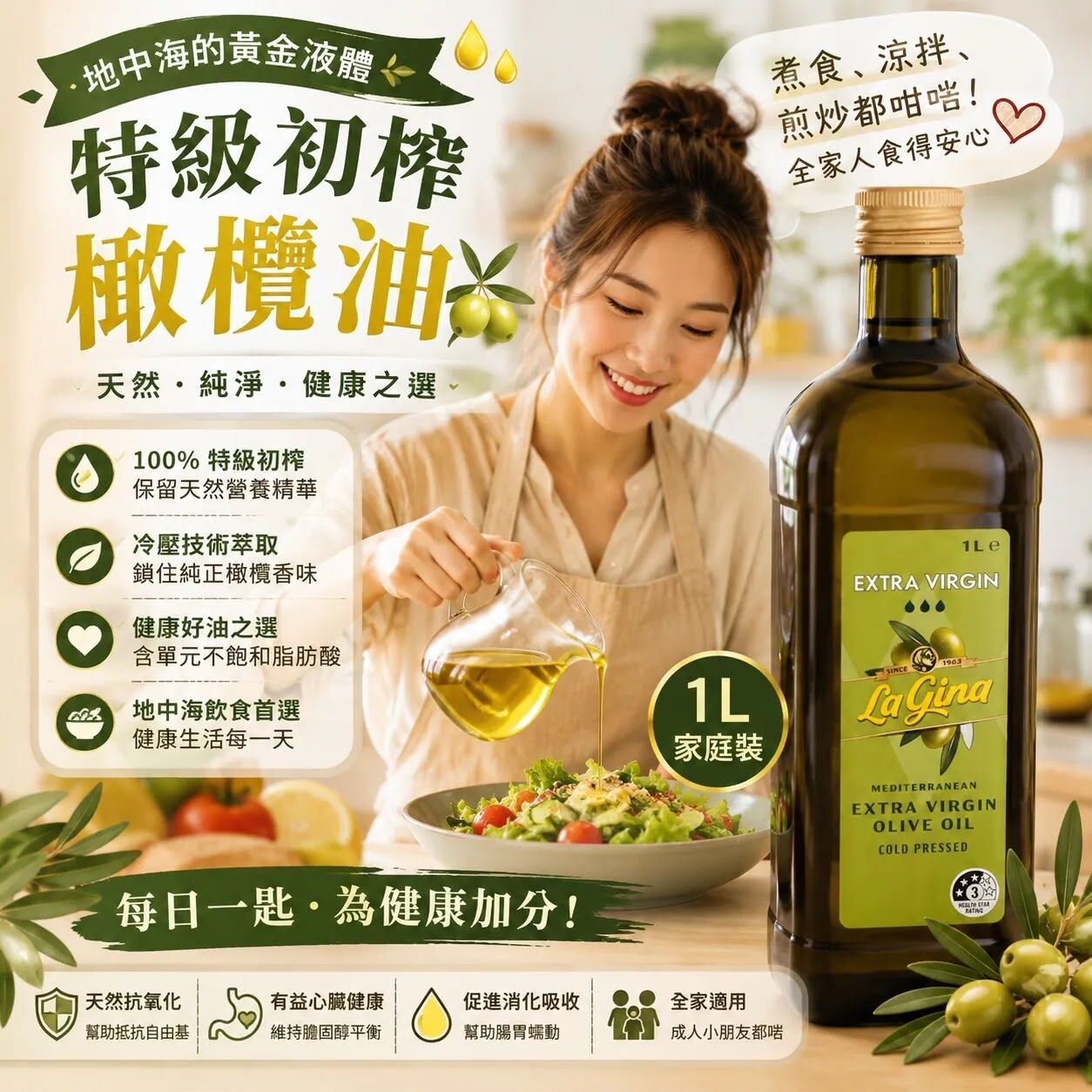 意大利 La Gina 特級初榨橄欖油 1L