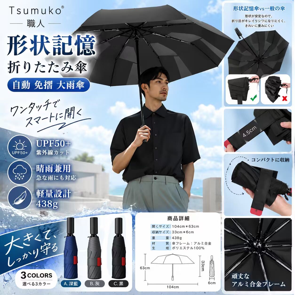 日本樂天 Tsumuko 自動免摺大雨傘 104cm