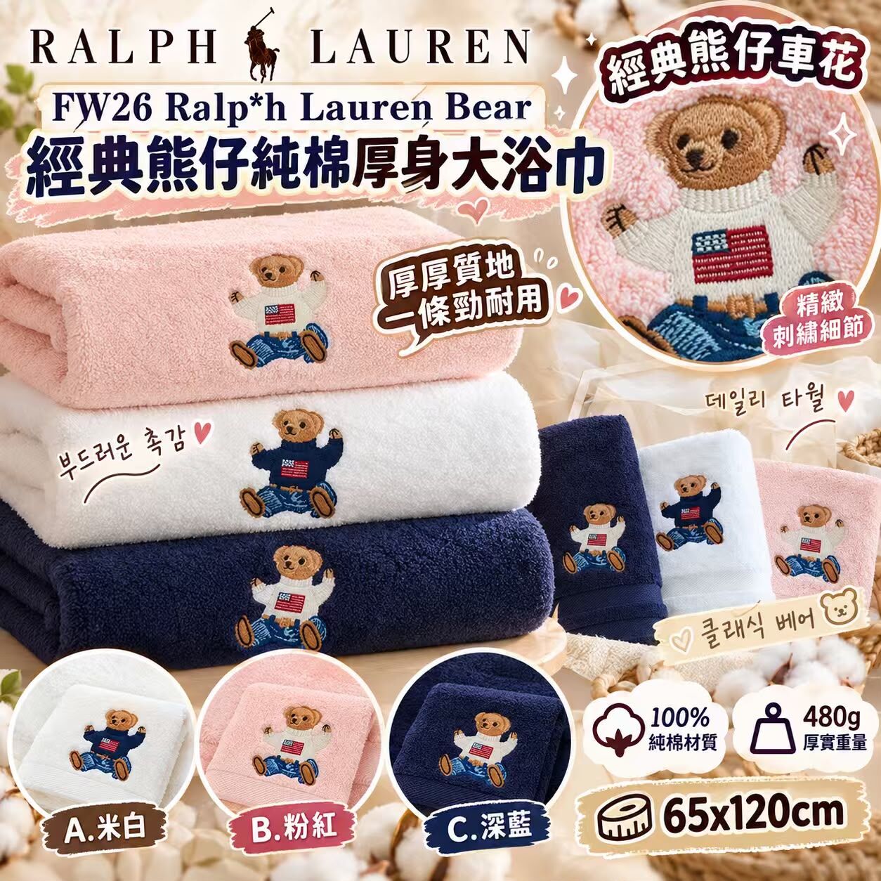 Ralph Lauren Bear 經典熊仔純棉厚身大浴巾
