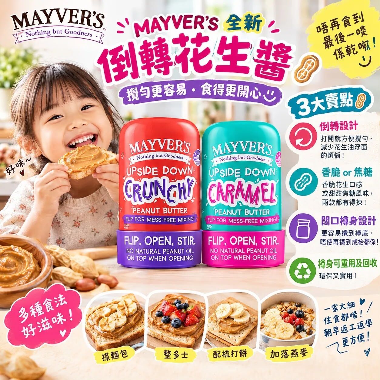 澳洲 MAYVER’S 全新倒轉花生醬 450g