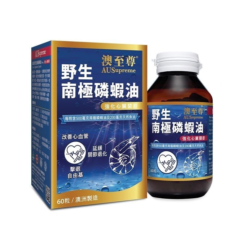 澳至尊 - 野生南極磷蝦油 60粒裝 (平行進口)