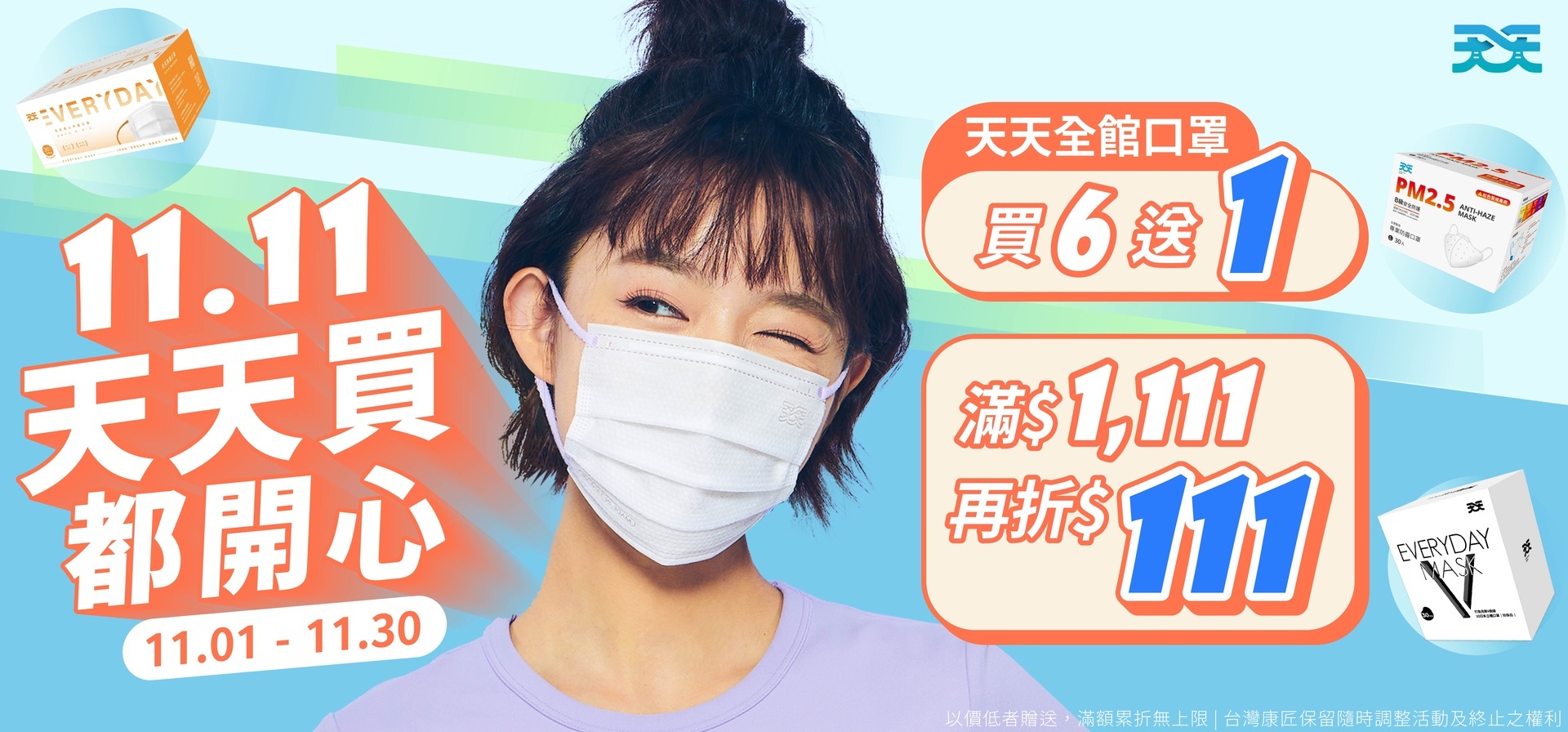 雙11主檔 1