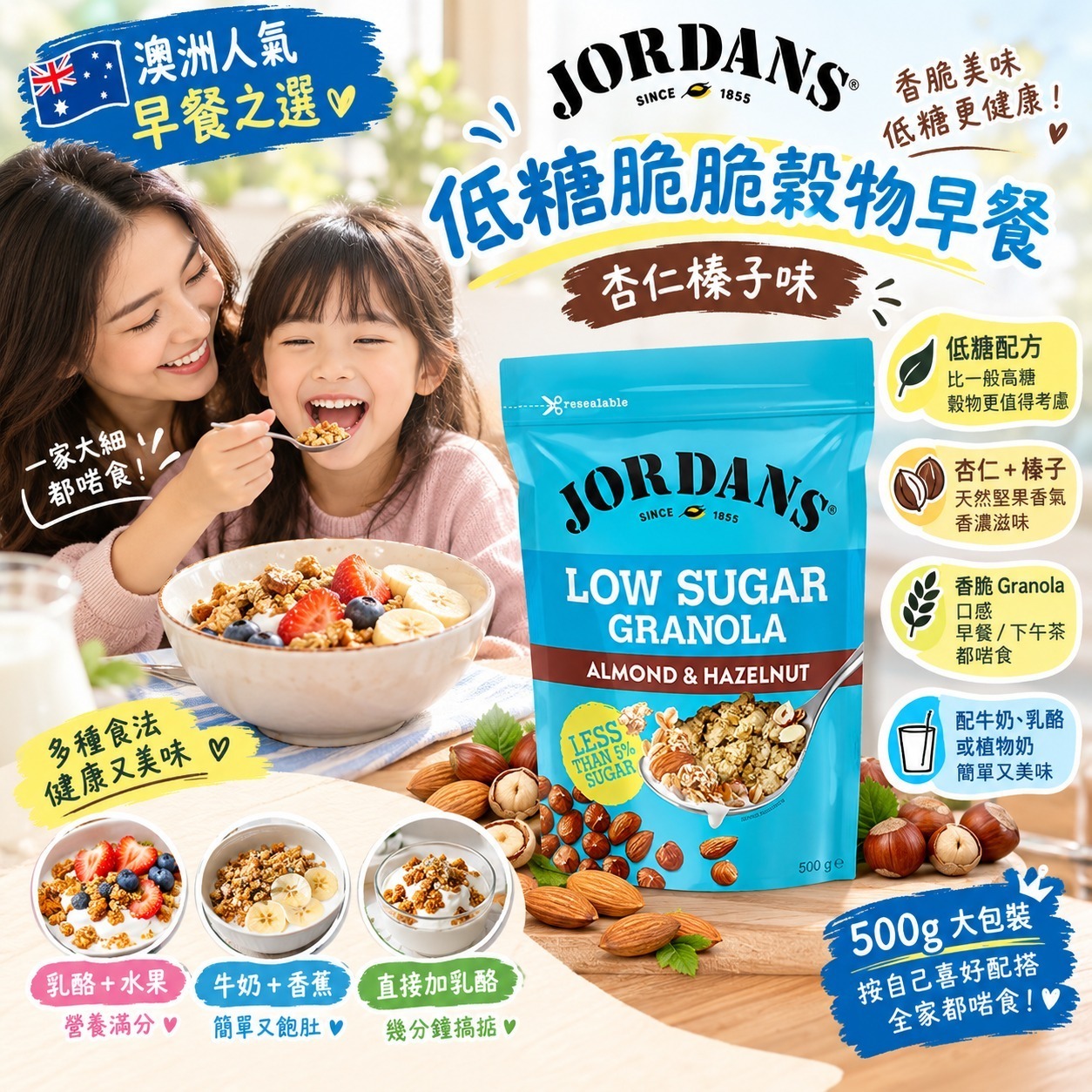英國製 JORDANS 低糖脆脆穀物早餐 500g