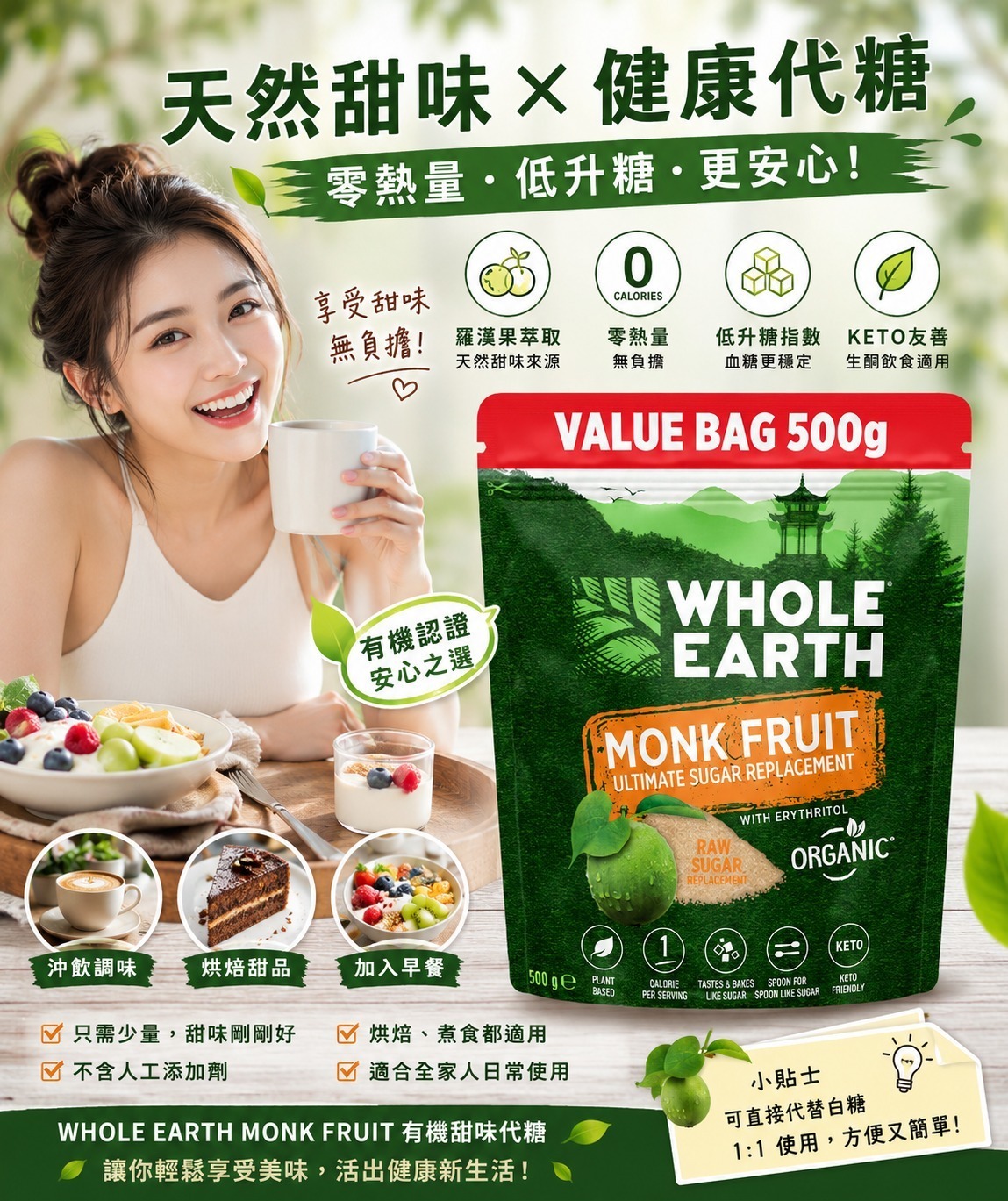 Whole Earth 羅漢果健康代糖 500g