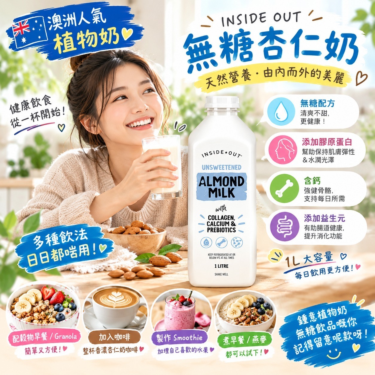 澳洲製 Inside Out T 無糖杏仁奶 1L