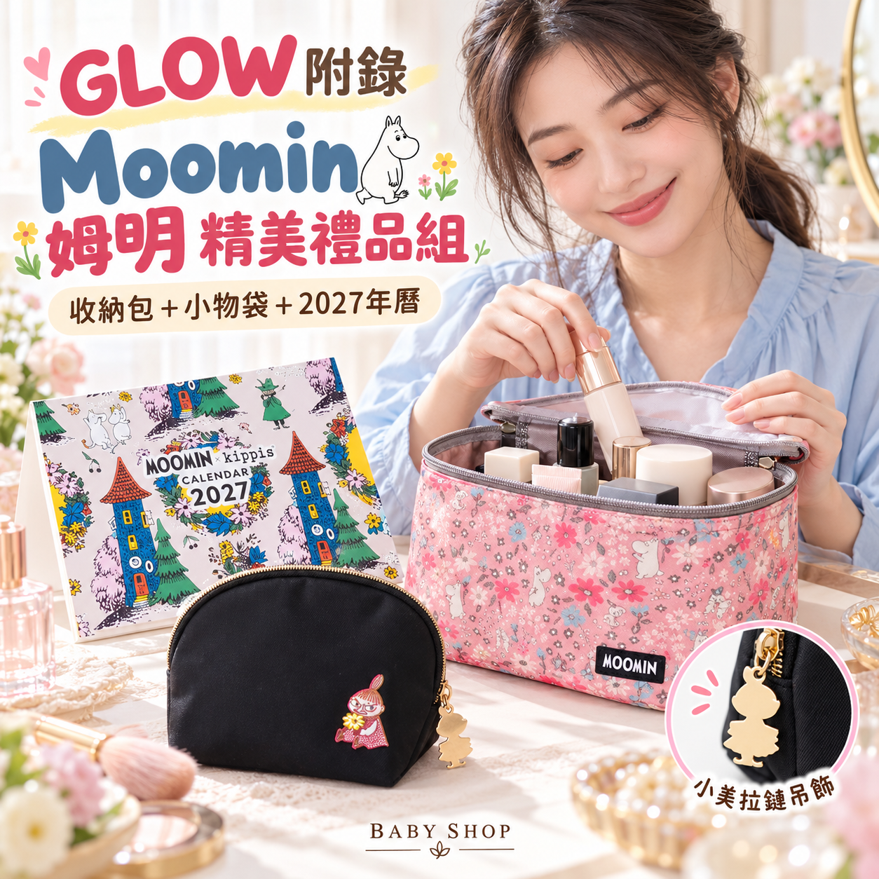 【預購】JM102216 GLOW附錄 Moomin 姆明精美禮品組