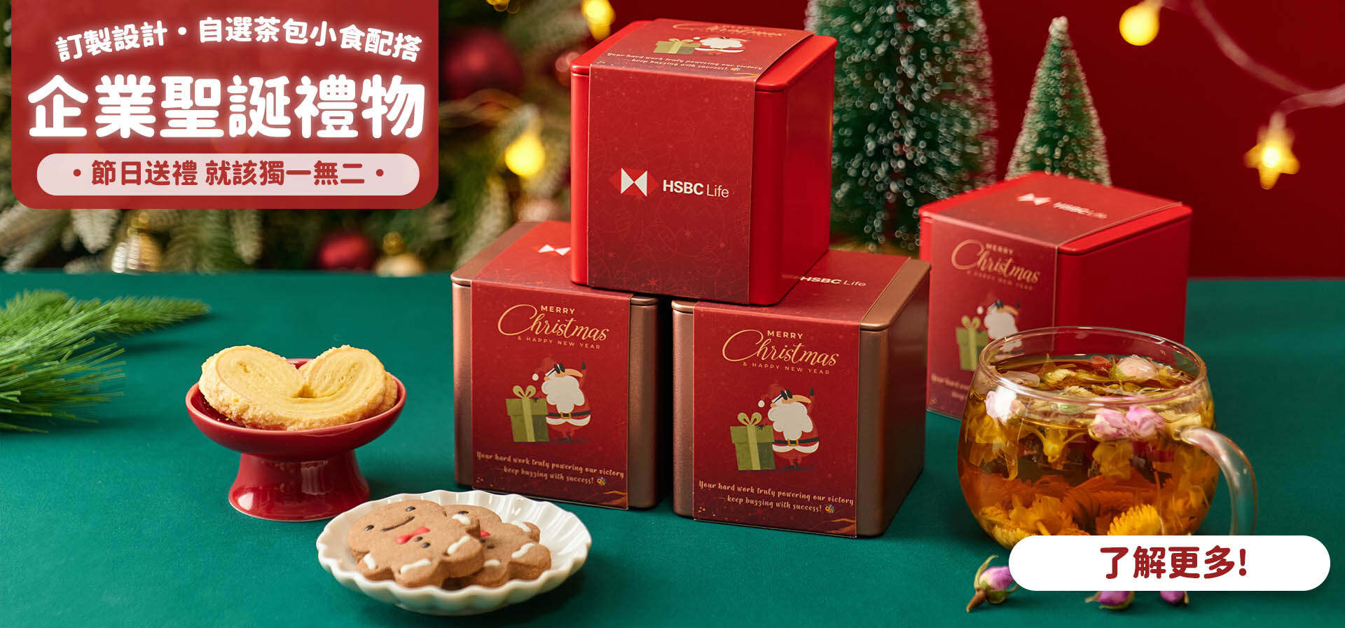 公司送禮預算方案-曲奇茶葉禮盒 企業禮物客製化印名服務-香港茶鄉