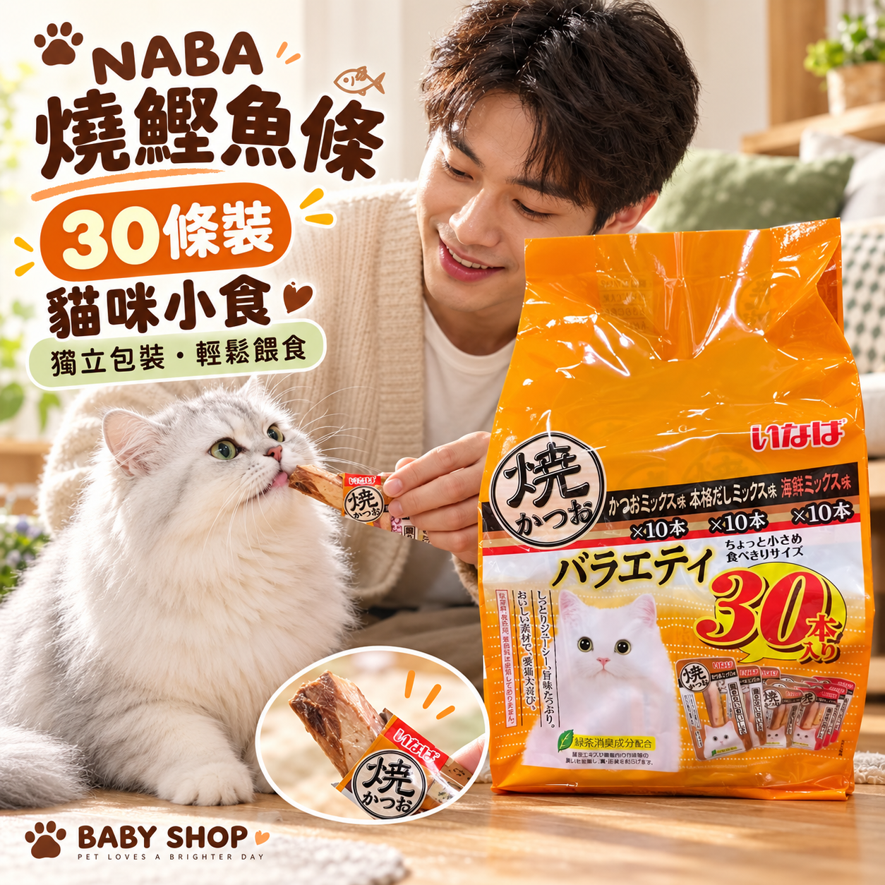 【預購】JM102217 NABA 燒鰹魚條 (30條裝)