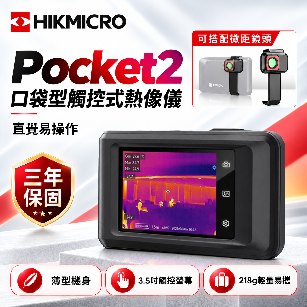 海康微影HIKMICRO｜Pocket2 口袋型觸控式熱像儀