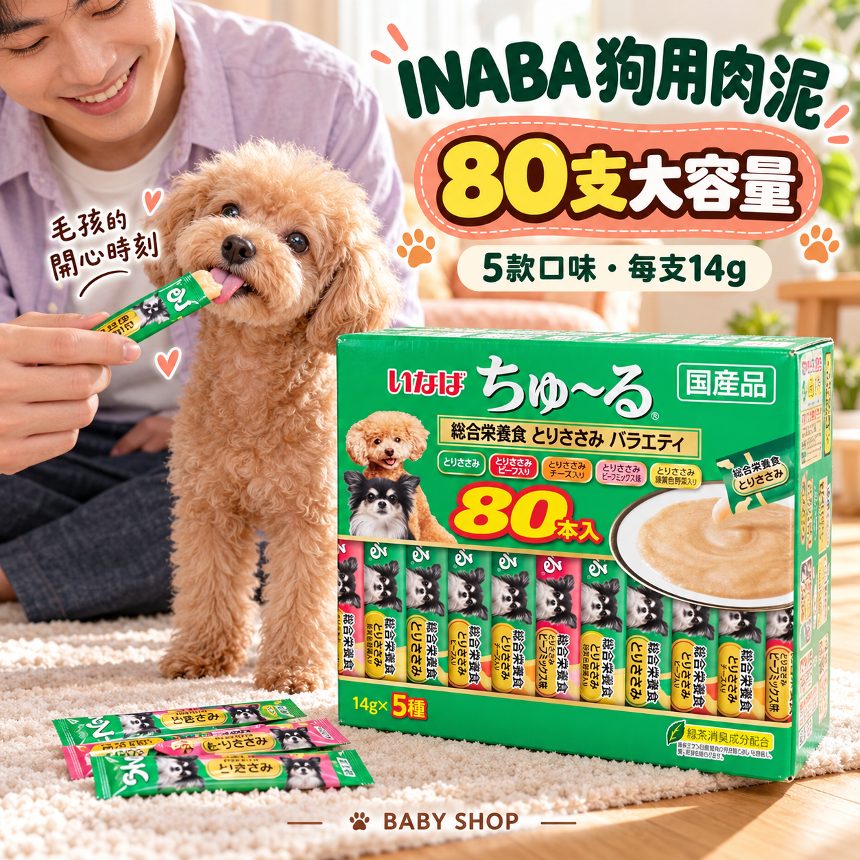 【預購】JM102219 日本 INABA CIAO 狗用肉泥 80 支大容量組合包