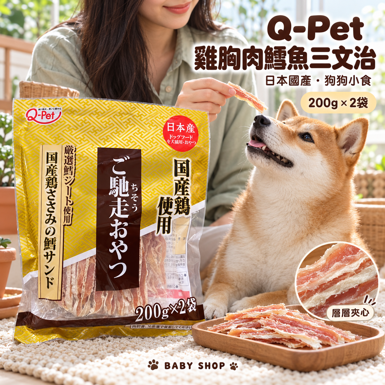 【預購】JM102220 日本 Q-Pet 國產雞胸肉鱈魚三文治
