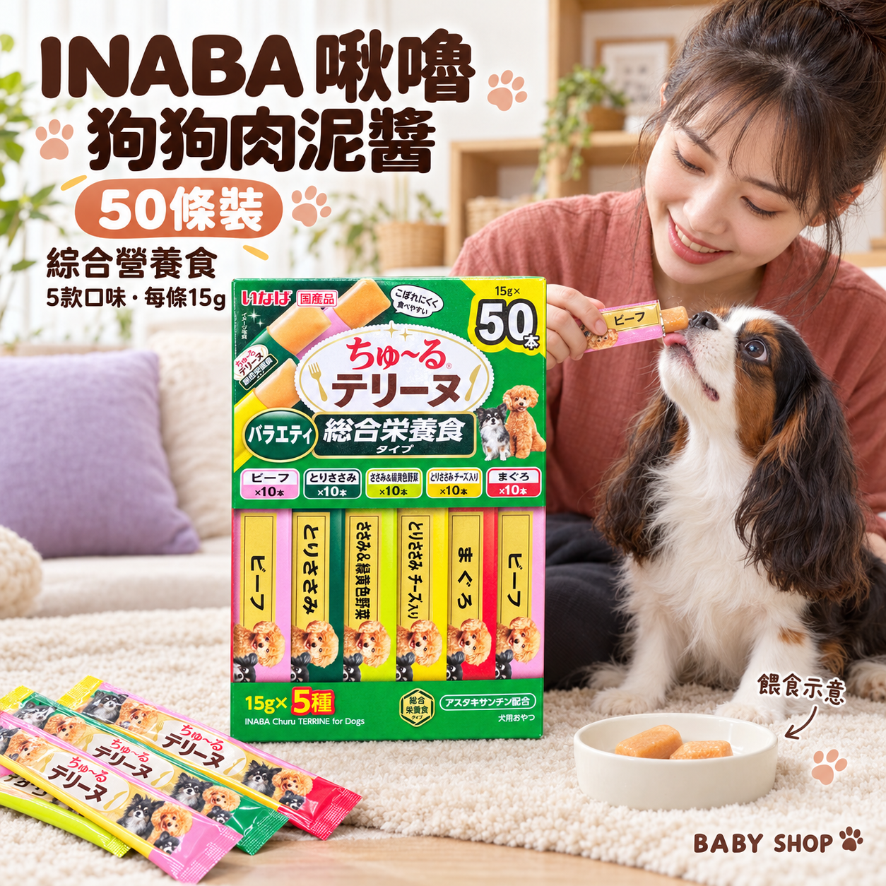 【預購】JM102221 日本 INABA 啾嚕狗狗肉泥醬（綜合營養食）  (50 條裝)