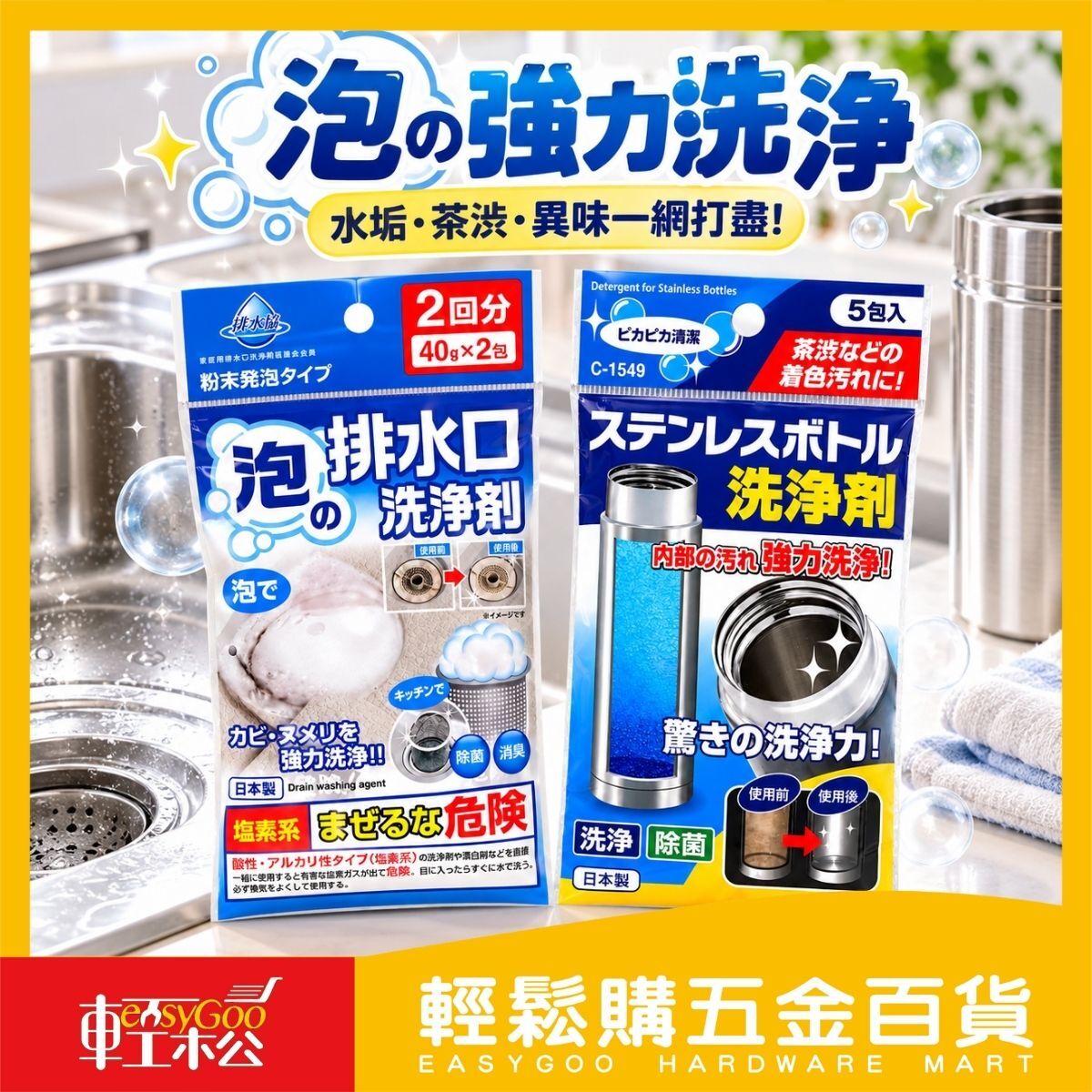 日本製 保溫瓶洗淨劑 /排水口洗淨劑｜水管清潔劑 保溫瓶洗淨劑 茶垢清潔劑【輕鬆購五金百貨】