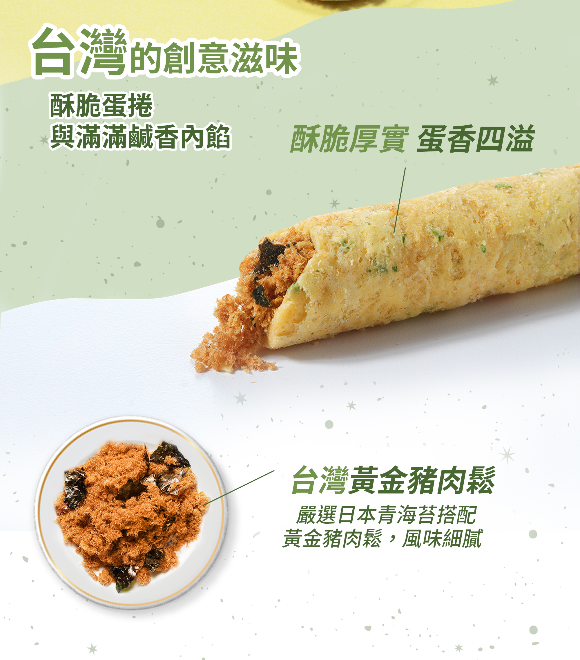 青鳥旅行海苔肉鬆蛋捲商品介紹圖3