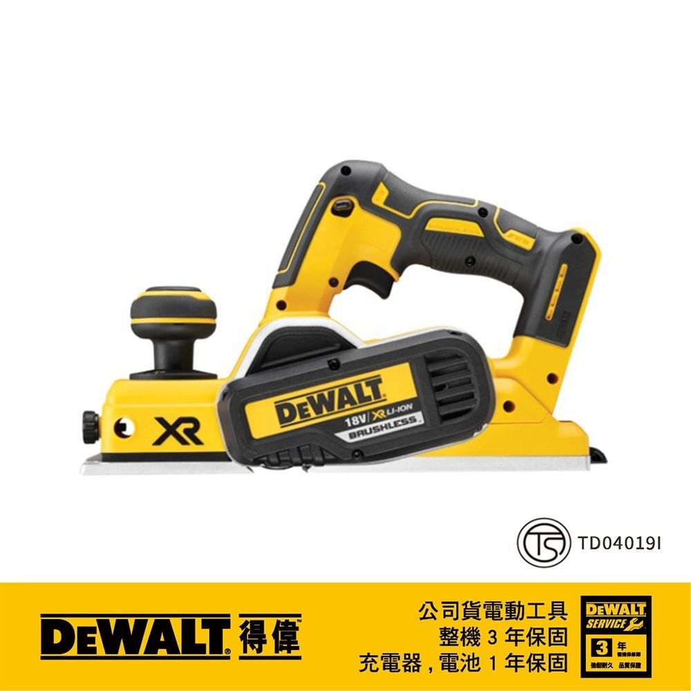DEWALT 美國 得偉｜20V 無碳刷電刨刀 無碳刷馬達充電刨刀 深度調節｜空機｜DCP580B｜公司貨 DCP580N DCP580