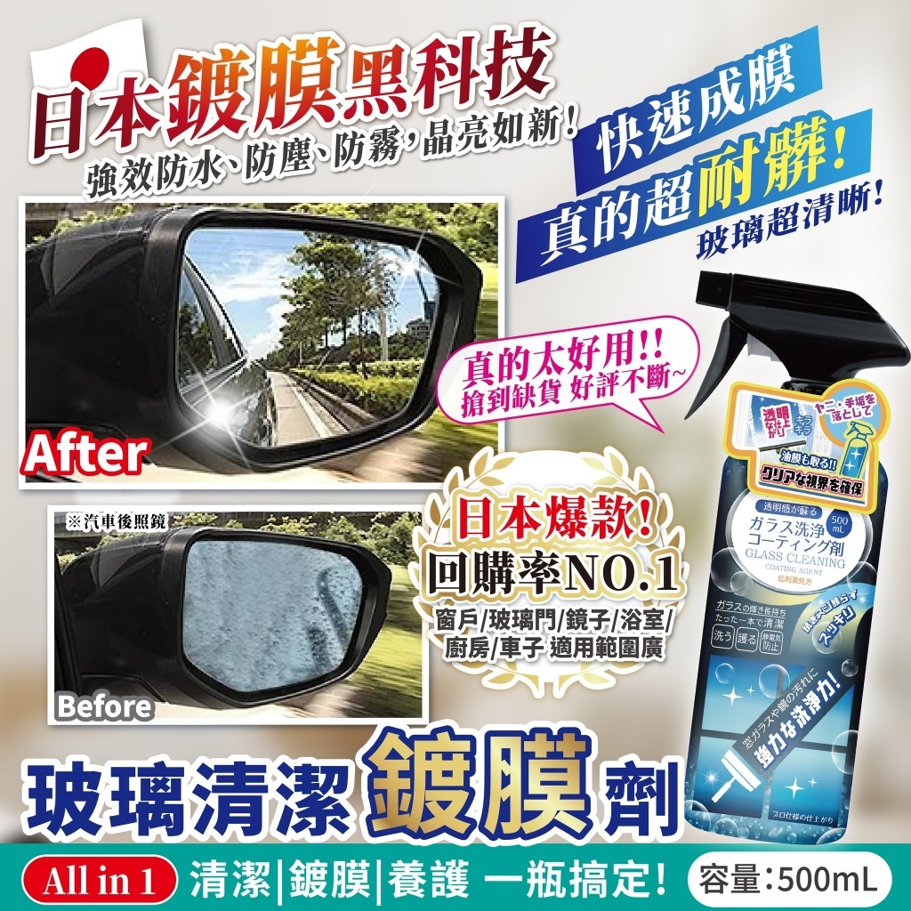 WSBB10066  日本黑科技NO.1💥【玻璃清潔鍍膜劑】500ml（12月中）