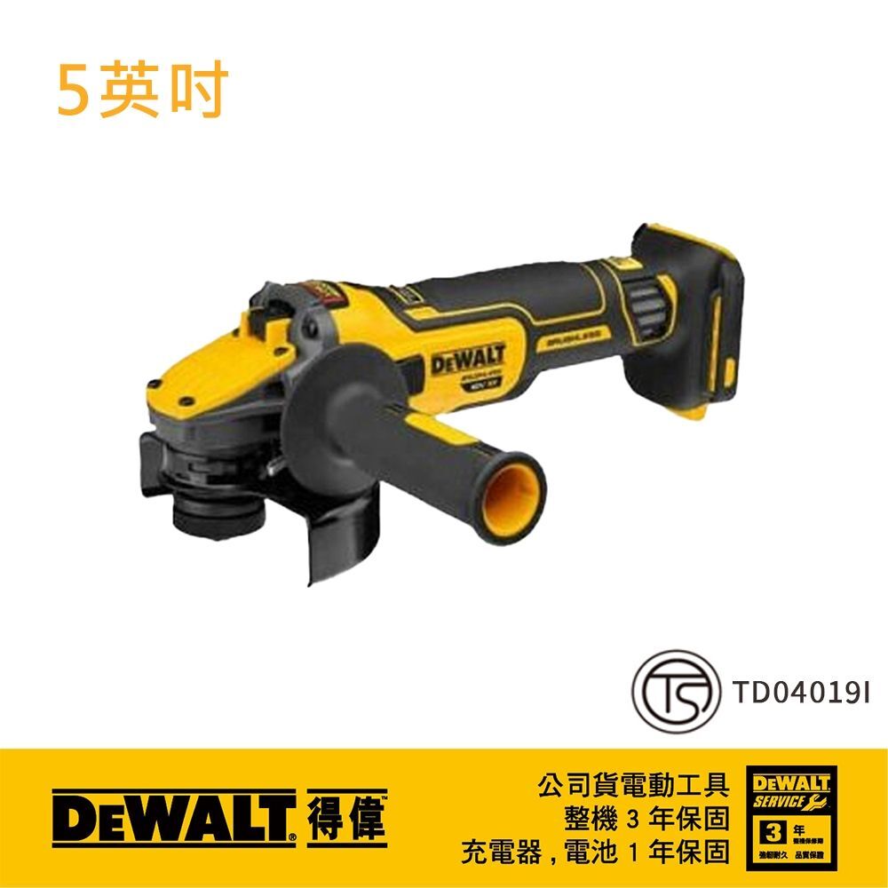 DEWALT 美國 得偉｜20V FVA 無碳刷砂輪機 5" 充電式砂輪機-側開關｜DCG409N DCG409 DCG409B｜空機｜公司貨