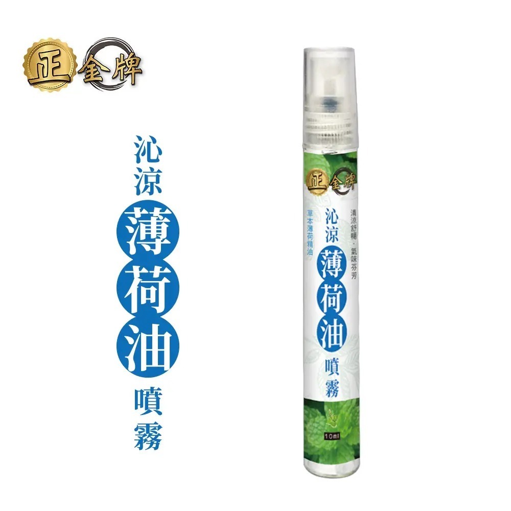 WSBB13146  【正金牌】沁涼薄荷油噴霧 10ML(1套3件)（12月上旬）