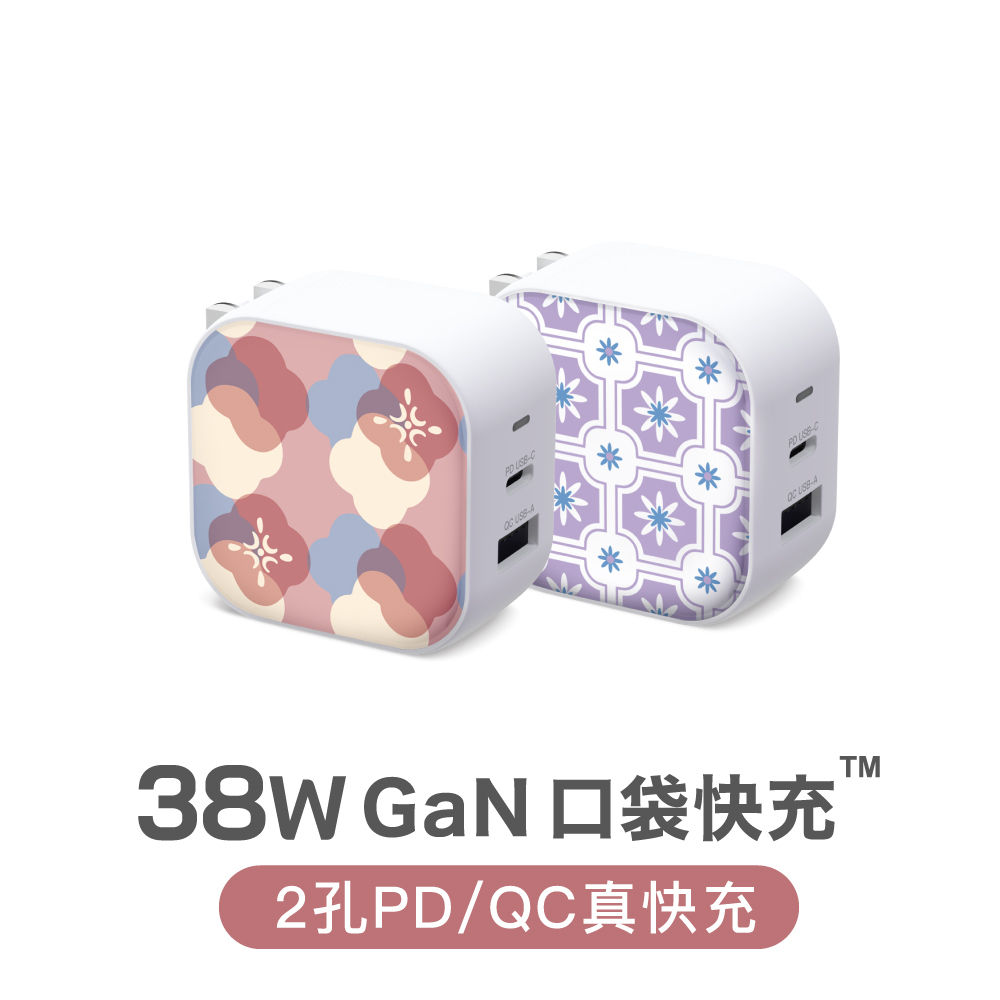 印花樂ＸMaktar聯名口袋快充/38W GaN  充電器 (2孔快充)