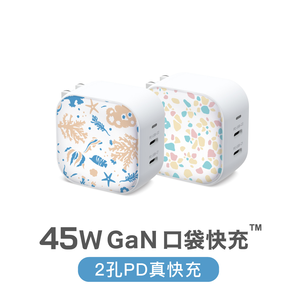 印花樂ＸMaktar聯名口袋快充/45W GaN  充電器 (2孔快充)