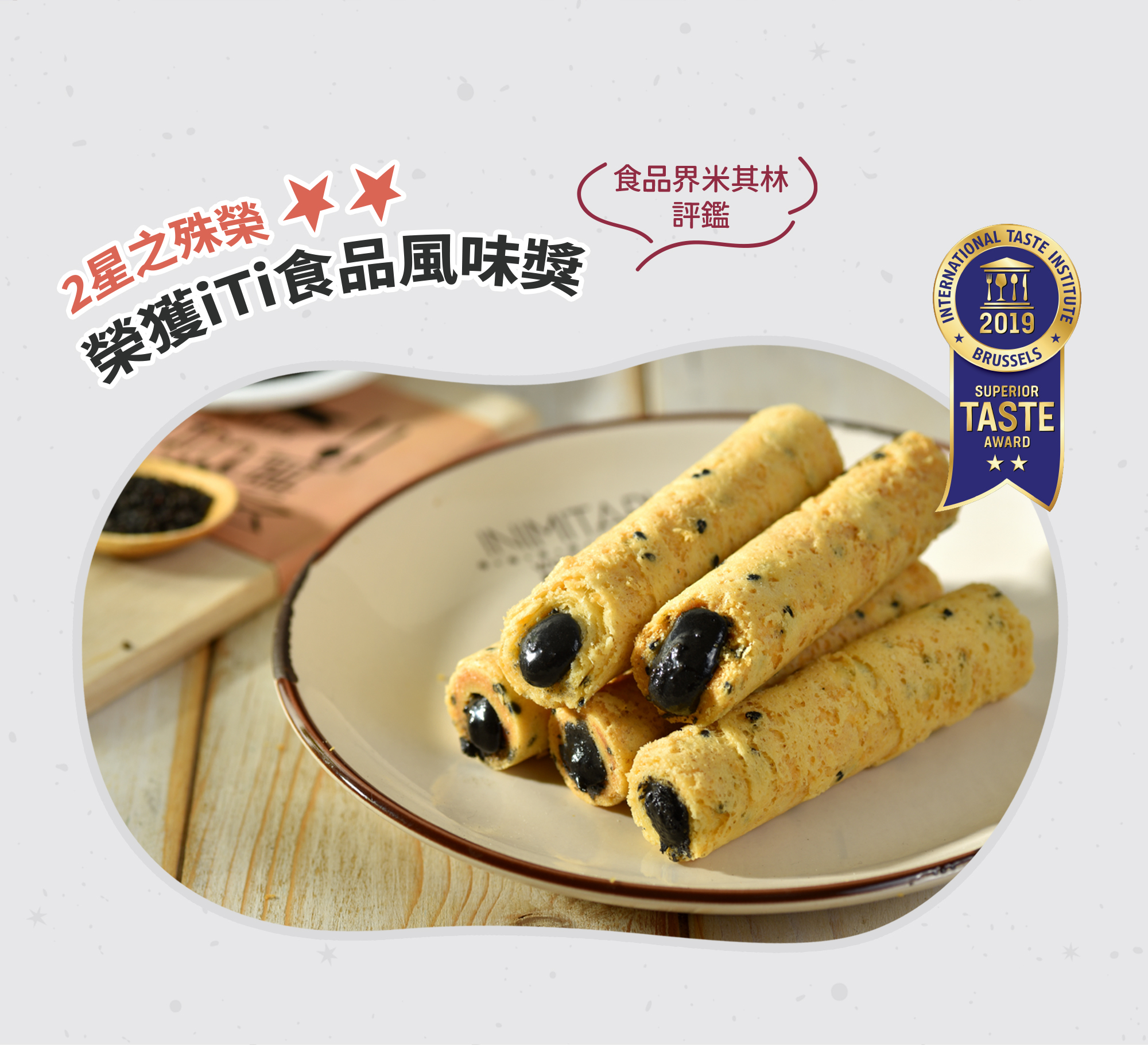 青鳥旅行芝麻沙沙蛋捲商品介紹圖5