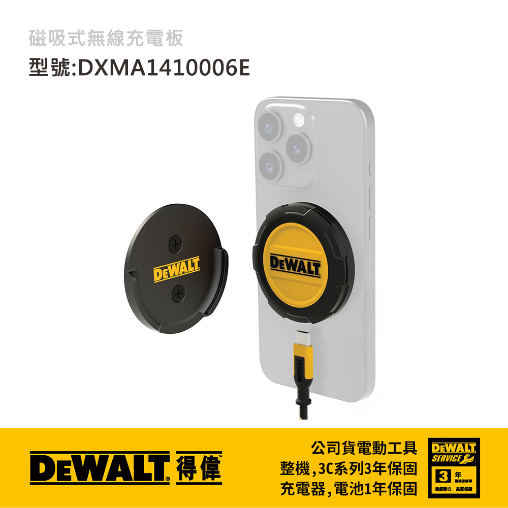 DEWALT 得偉 美國｜磁吸式無線充電板｜DXMA1410006E