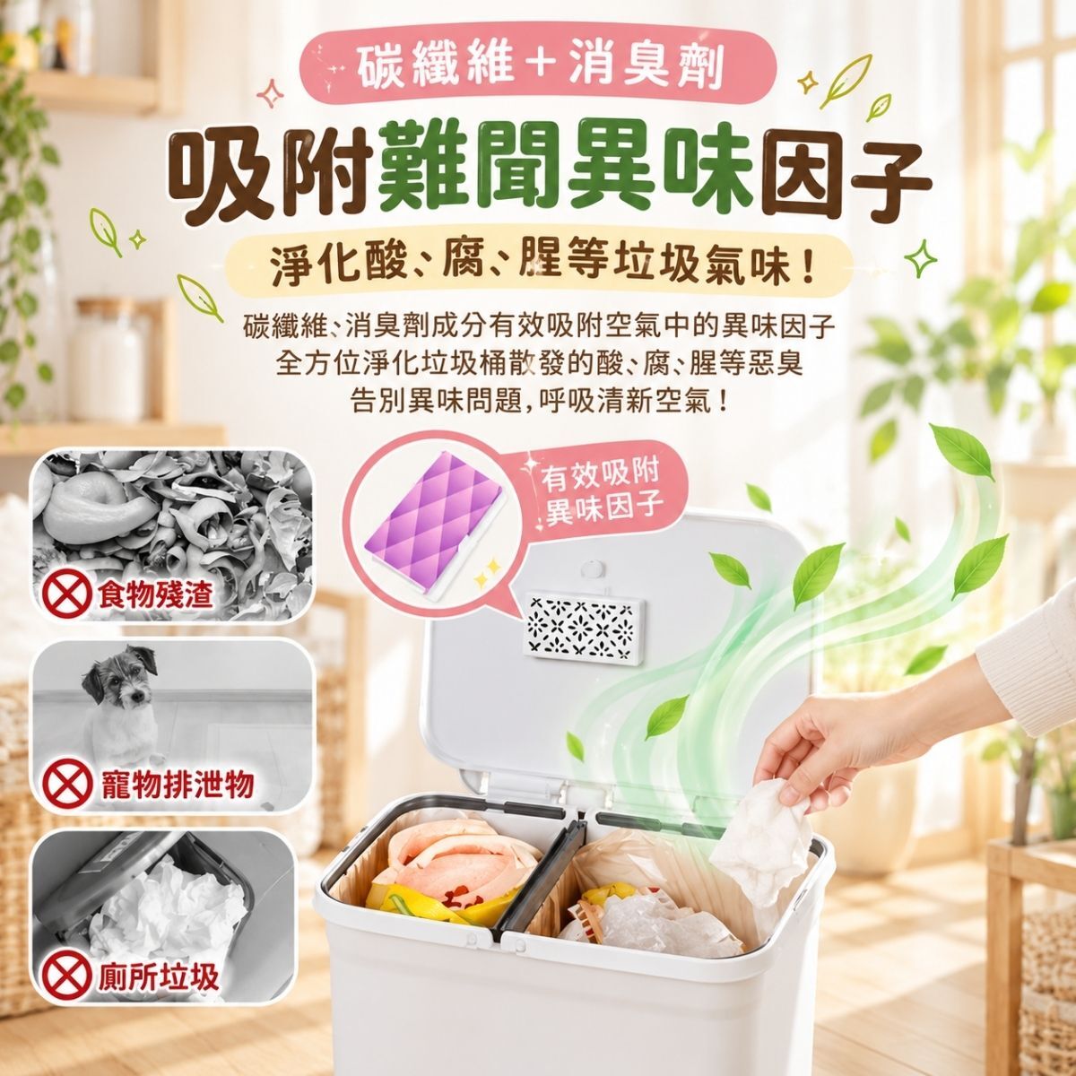 日本製垃圾桶除臭貼片 垃圾桶消臭劑 廚餘除臭貼 除臭片 異味消除 芳香貼片【輕鬆購五金百貨】