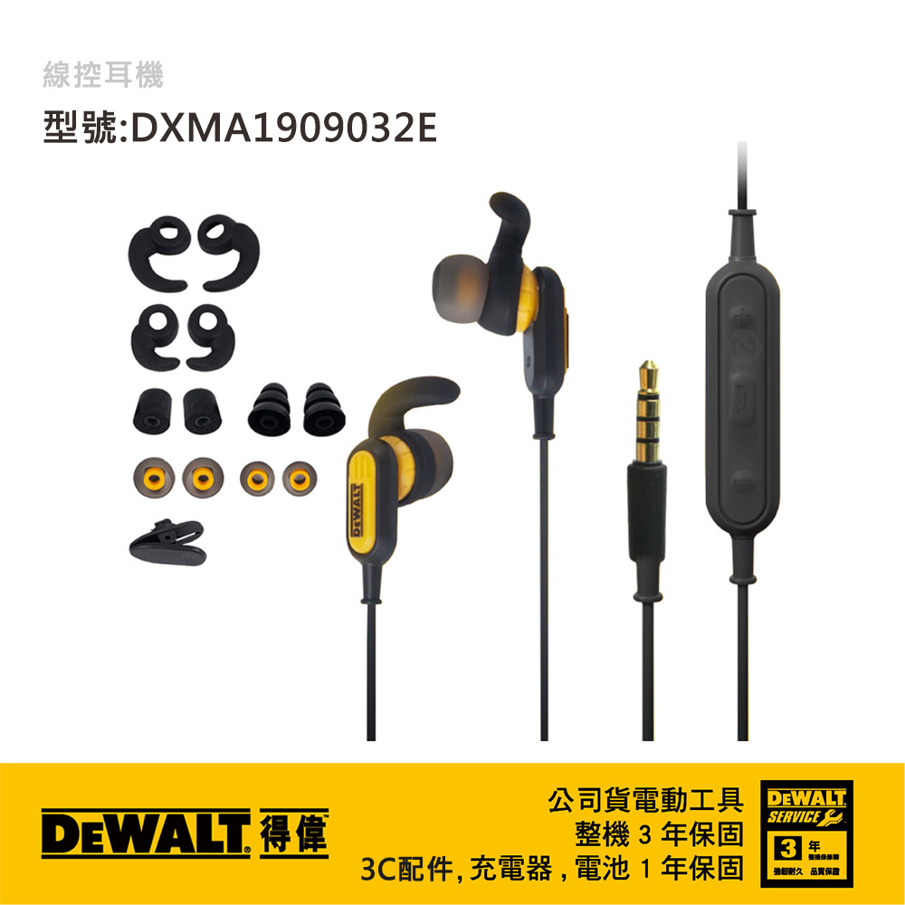 DEWALT 美國 得偉｜線控耳機 有線耳機 工地專用防水耳機 IPX6 入耳式 麥克風線控｜DXMA1909032E