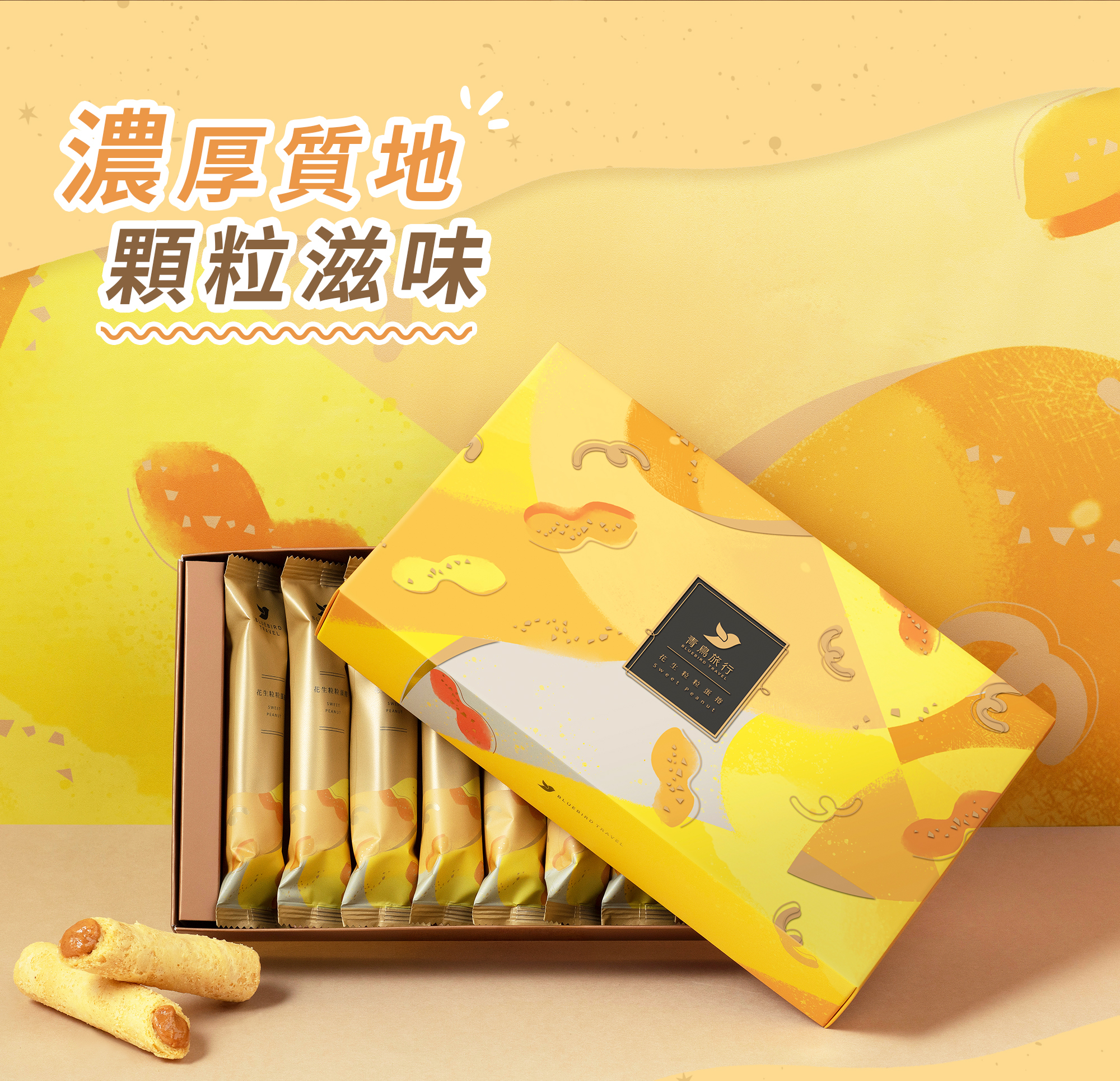 青鳥旅行花生粒粒蛋捲商品介紹圖2