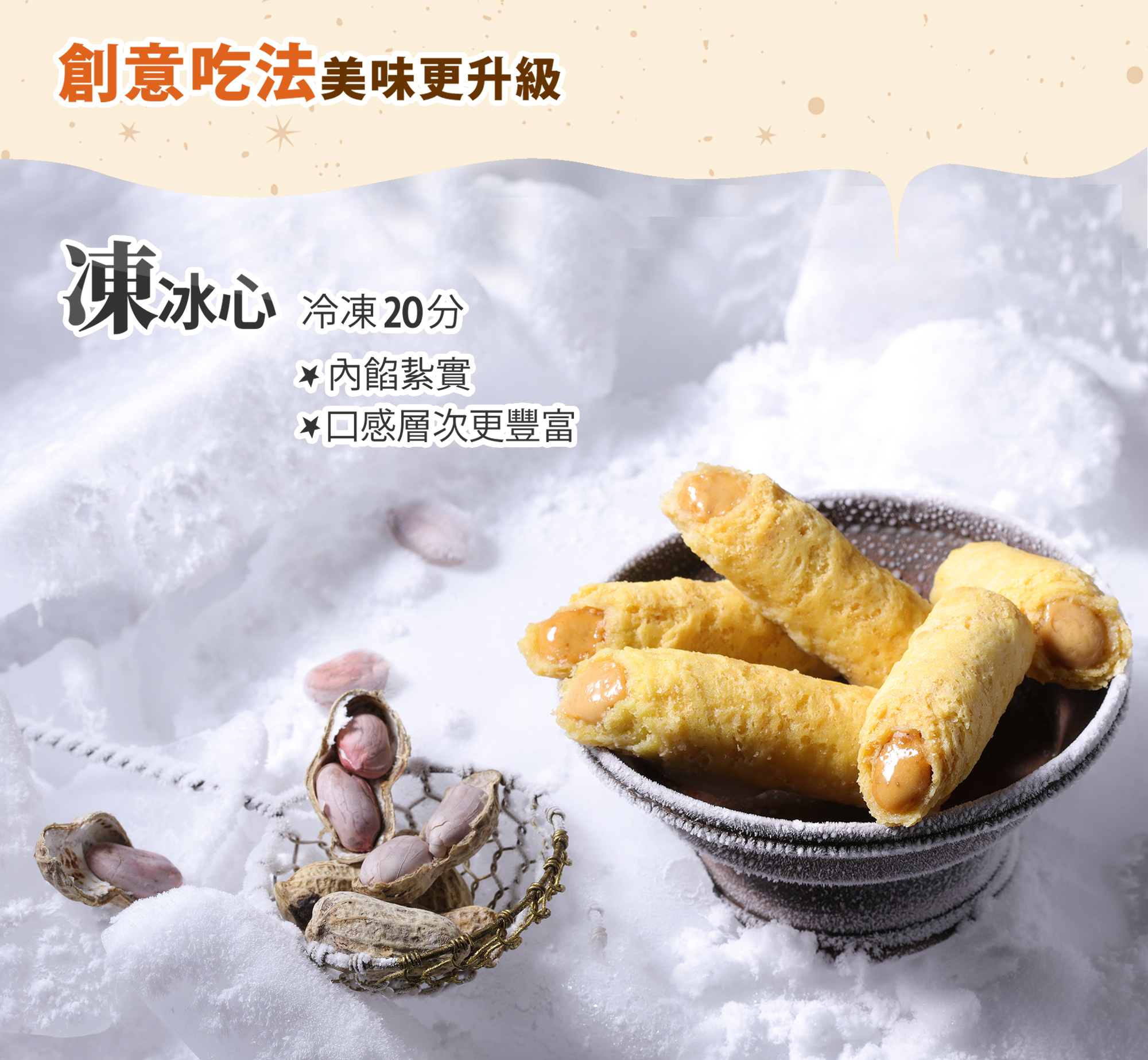 青鳥旅行花生粒粒蛋捲商品介紹圖6