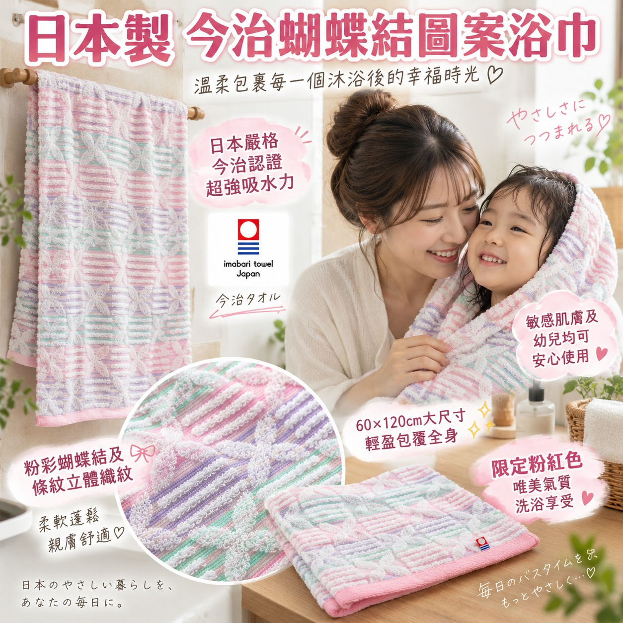 WSBB13148   日本製 今治蝴蝶結圖案浴巾（12月中旬）