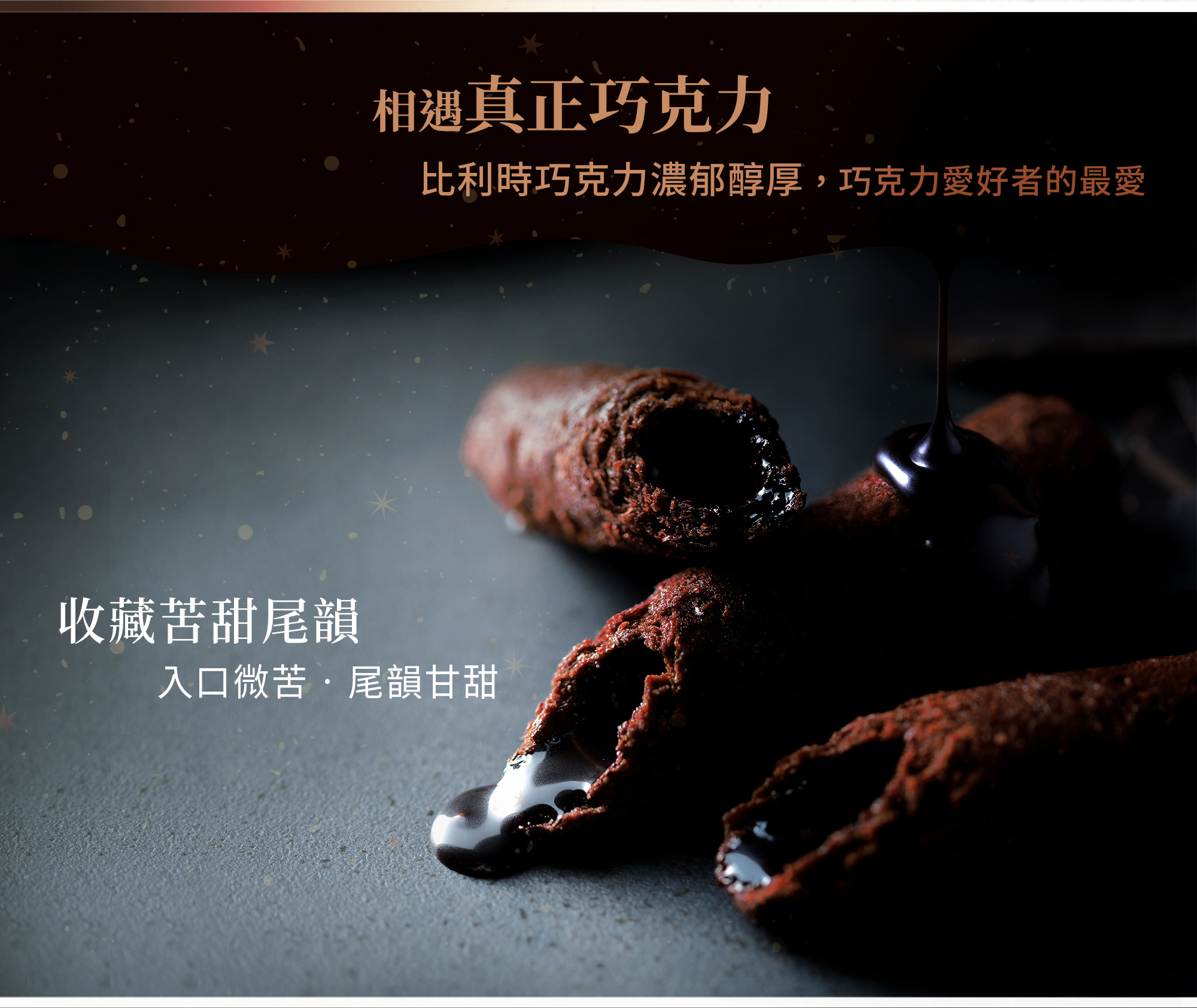 青鳥旅行醇黑真巧蛋捲商品介紹圖3