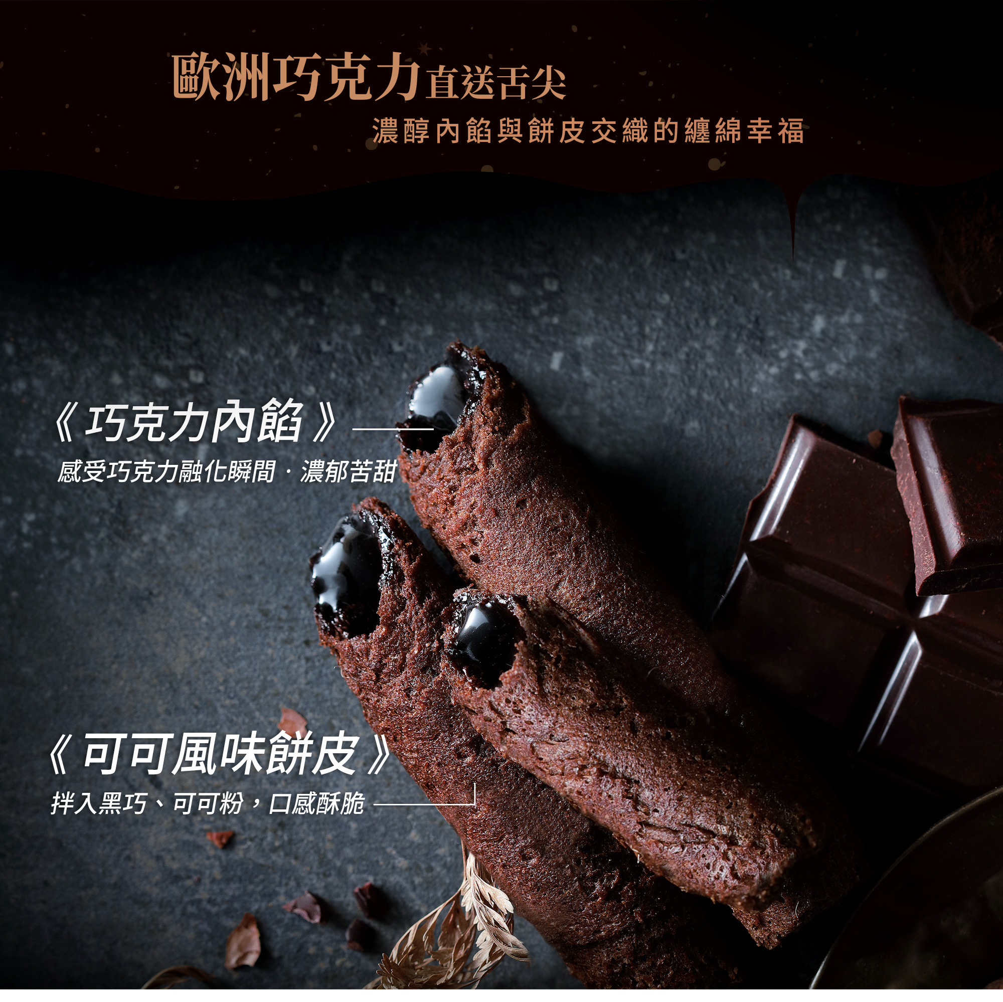 青鳥旅行醇黑真巧蛋捲商品介紹圖4