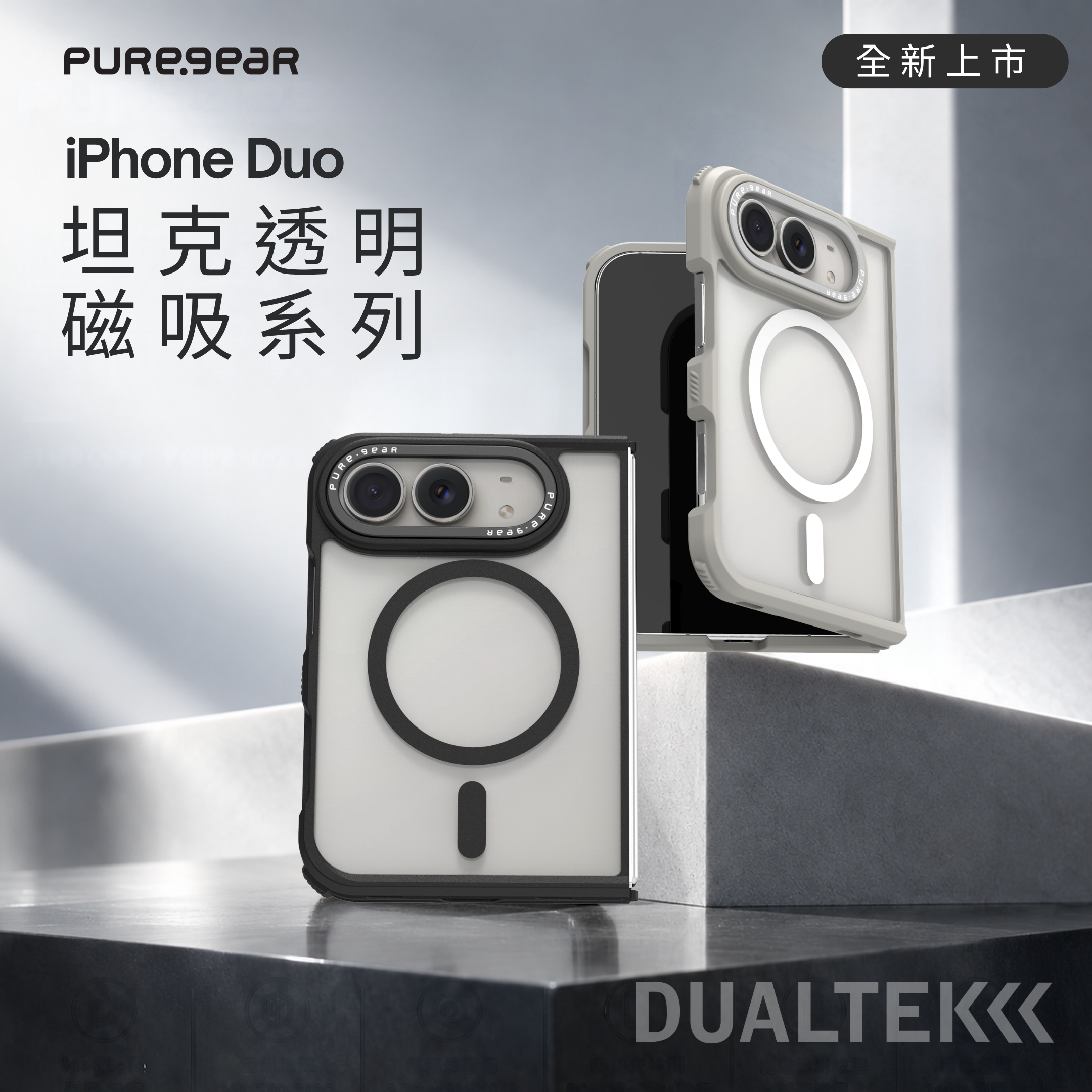 iPhone Duo 坦克透明防摔手機殼MagSafe / 時尚黑