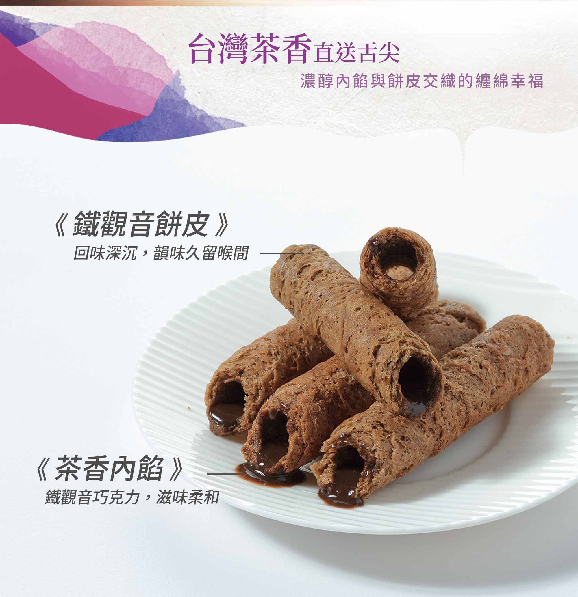 青鳥旅行鐵觀音真巧蛋捲商品介紹圖3