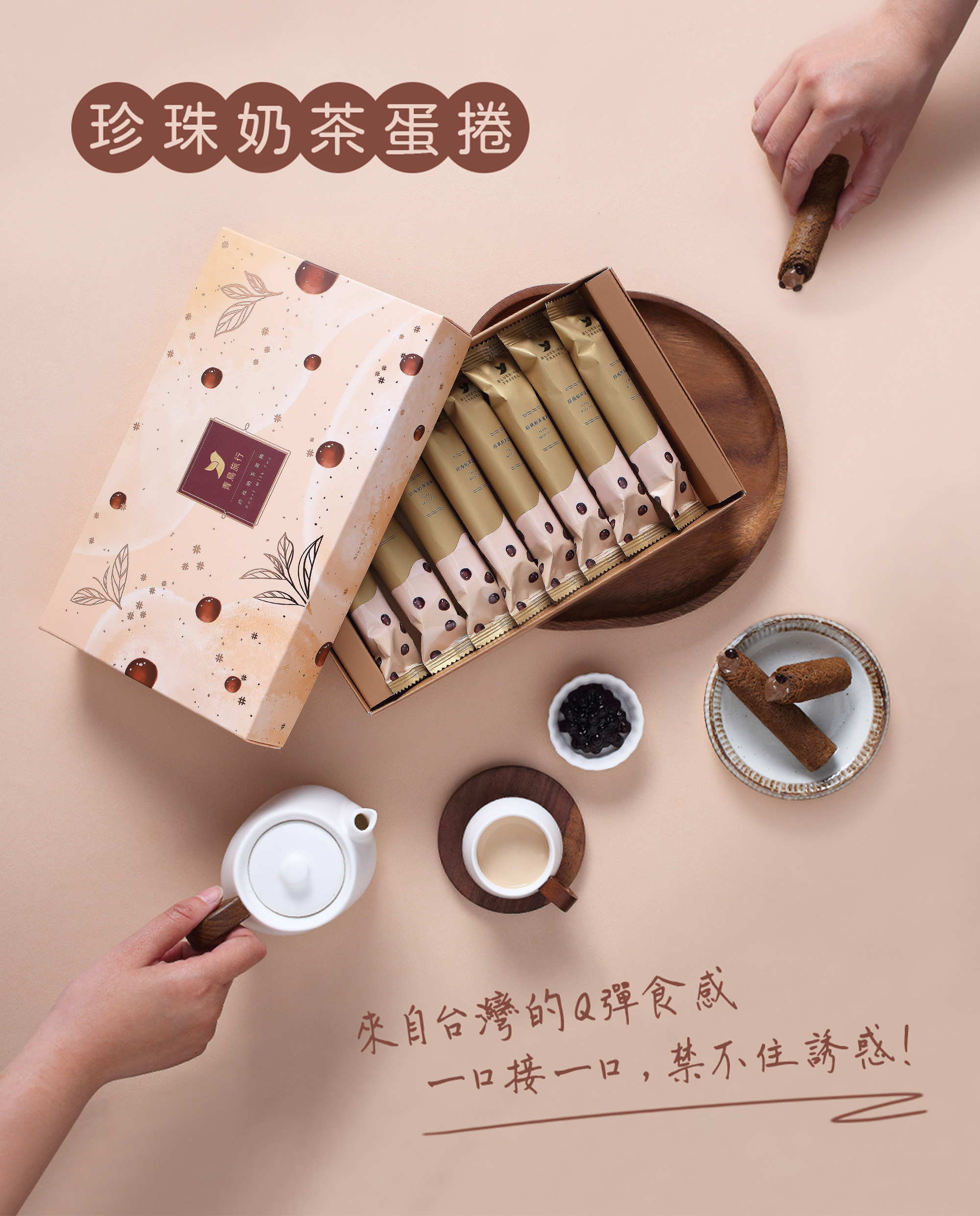 青鳥旅行珍珠奶茶蛋捲商品介紹圖1