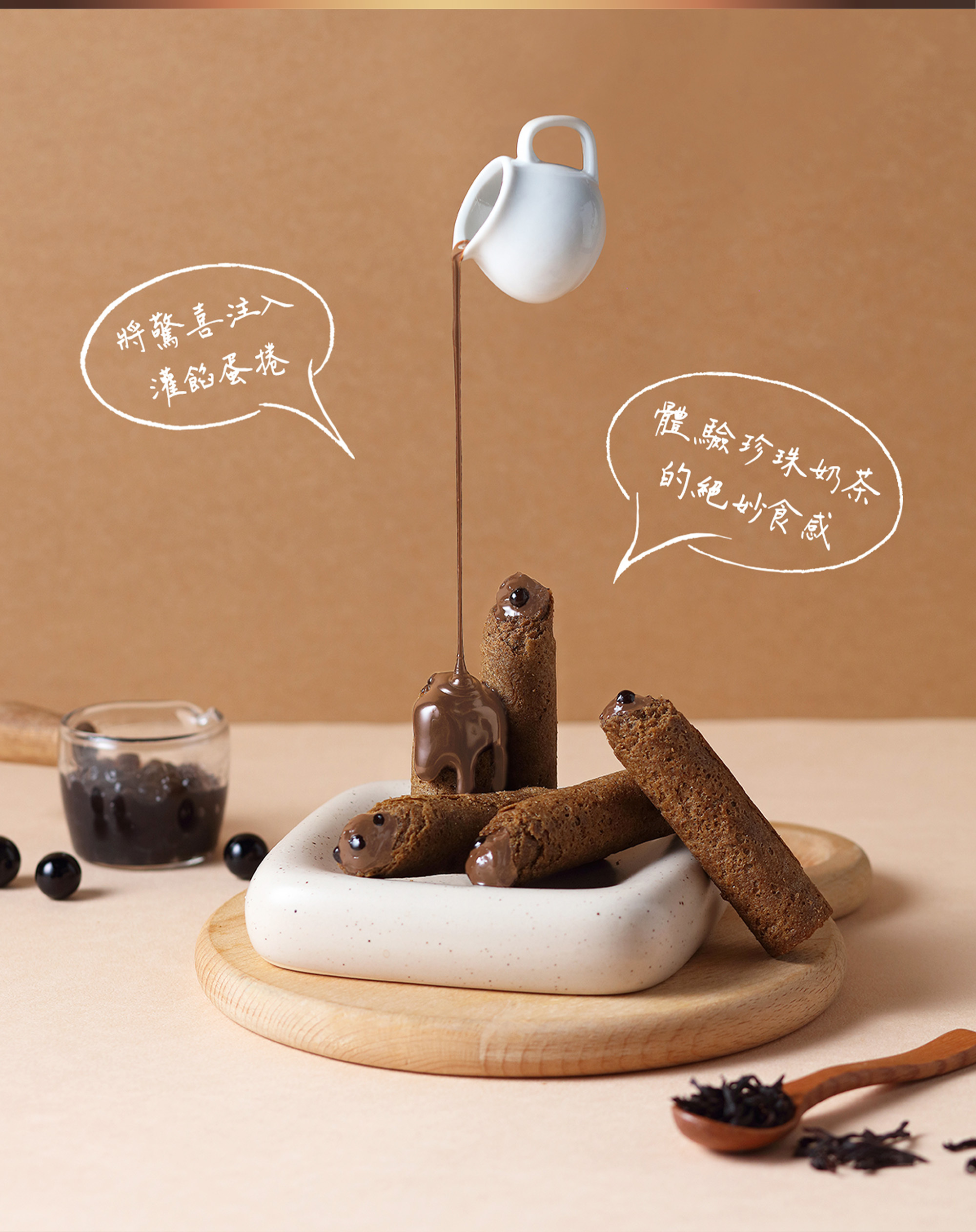 青鳥旅行珍珠奶茶蛋捲商品介紹圖3
