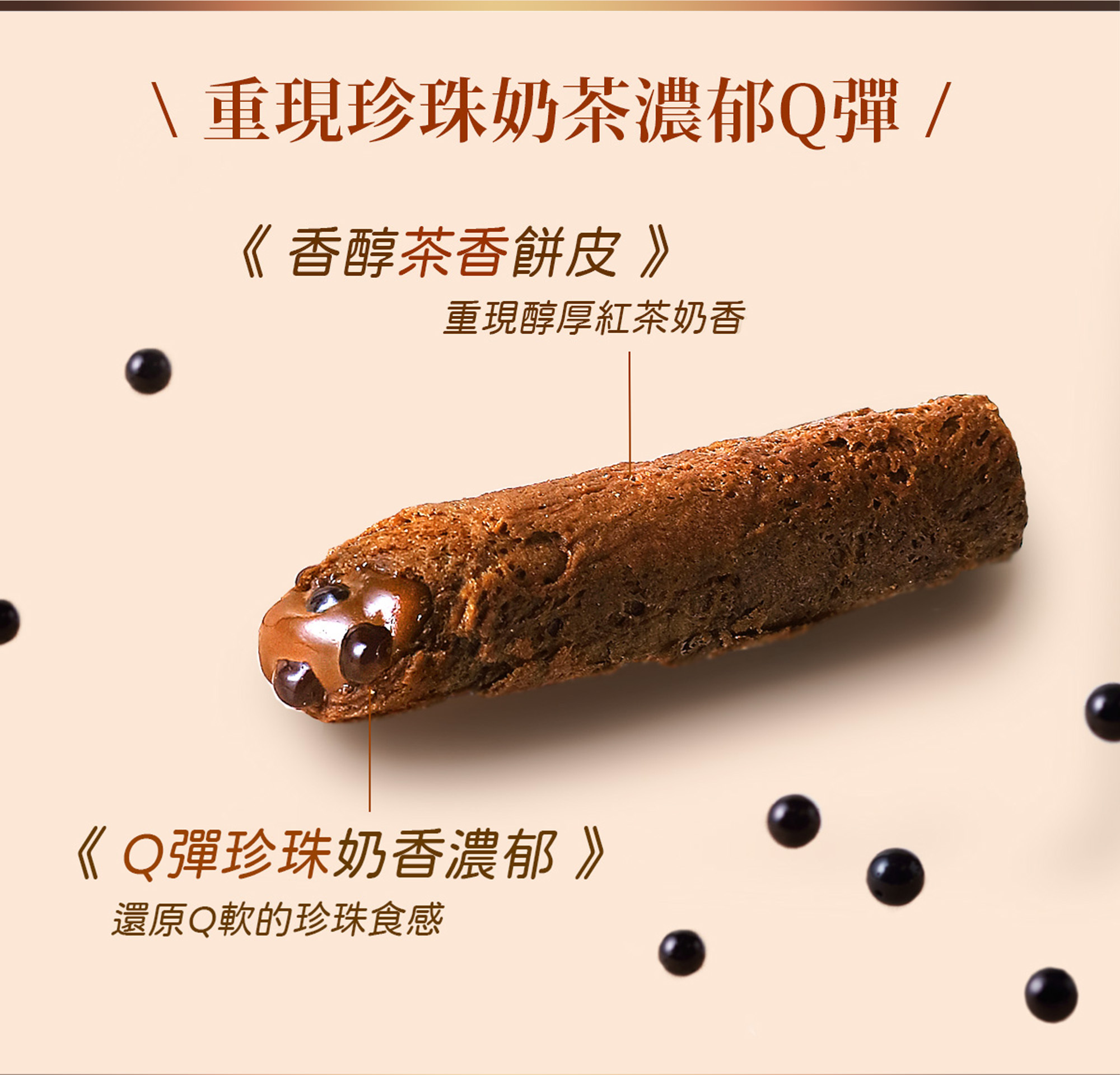 青鳥旅行珍珠奶茶蛋捲商品介紹圖4