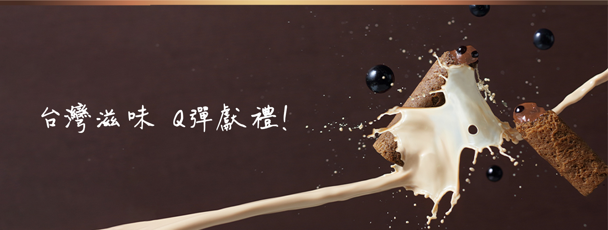 青鳥旅行珍珠奶茶蛋捲商品介紹圖5