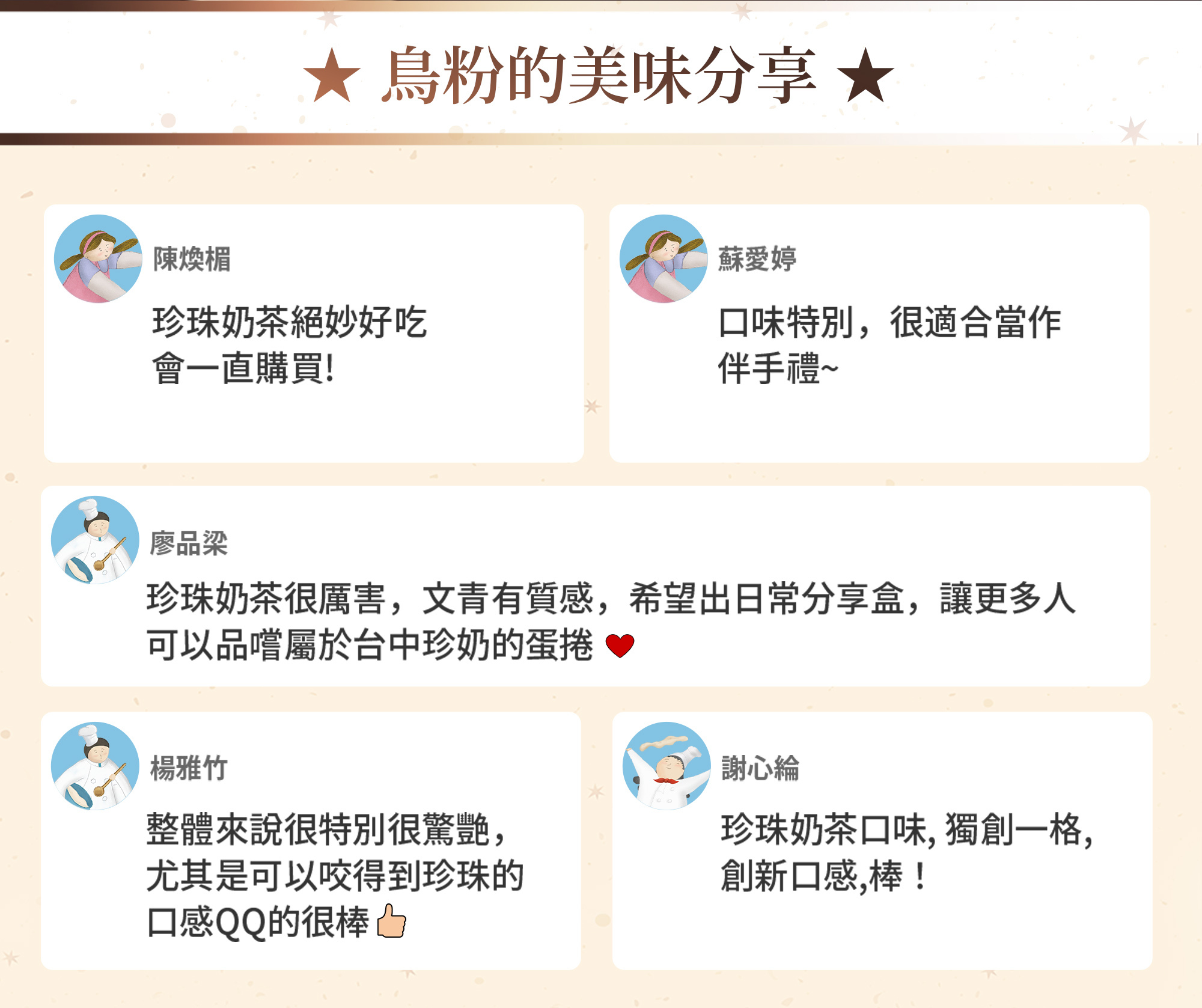 青鳥旅行珍珠奶茶蛋捲商品介紹圖6