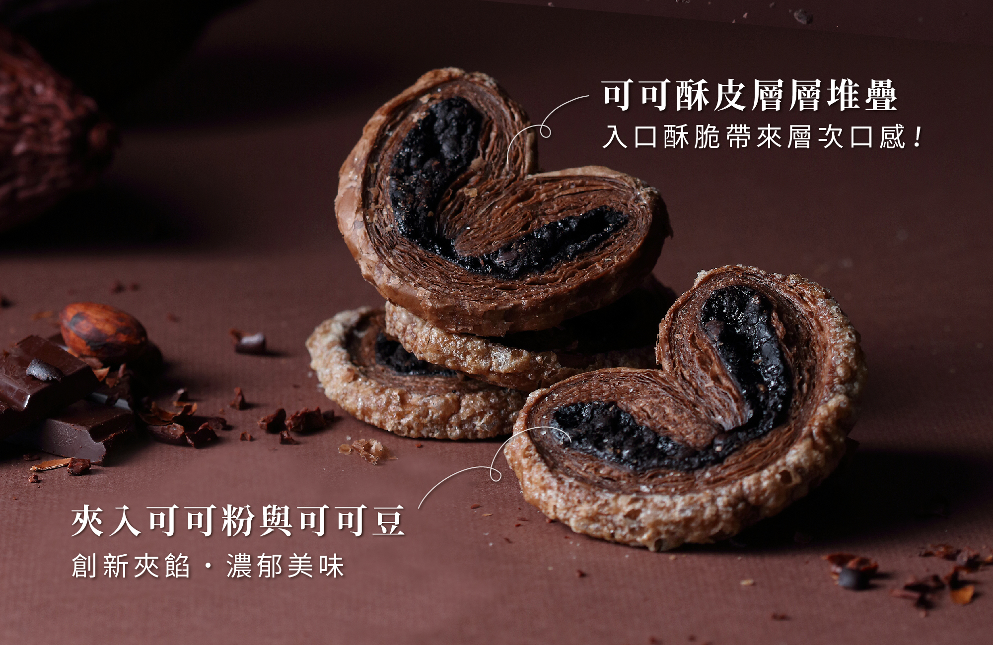 青鳥旅行濃醇可可蝴蝶酥商品介紹圖3