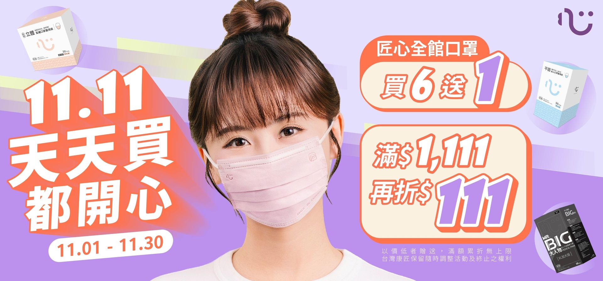 雙11主檔 2